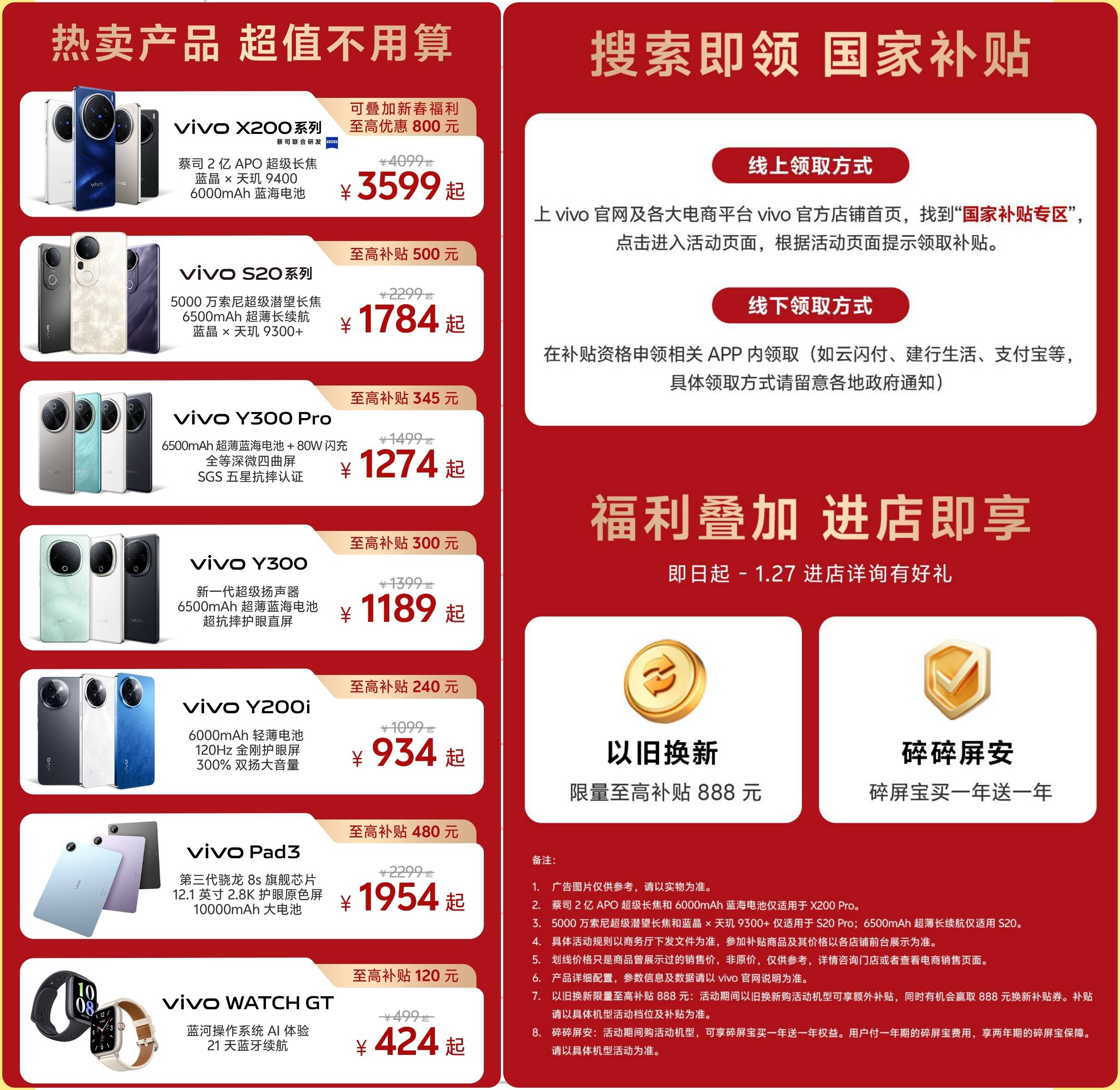 424元起!vivo开启国补模式