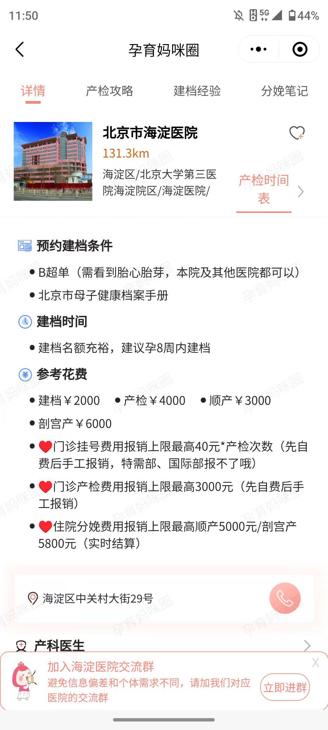 北京市海淀醫(yī)院特色科室有哪些黃牛聯(lián)系方式的簡單介紹