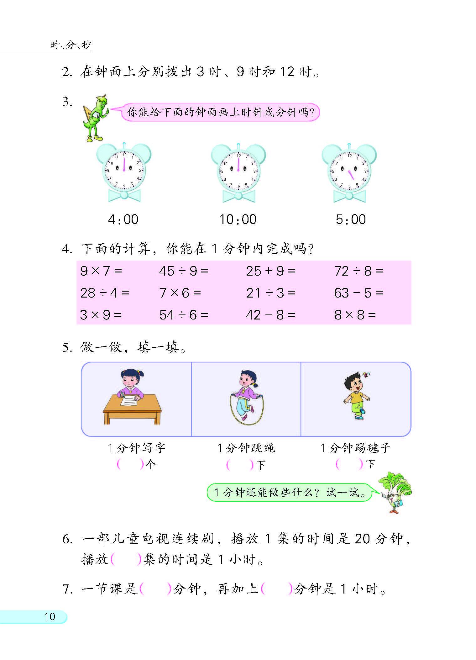 二年级数学下册课本书内容哪里有