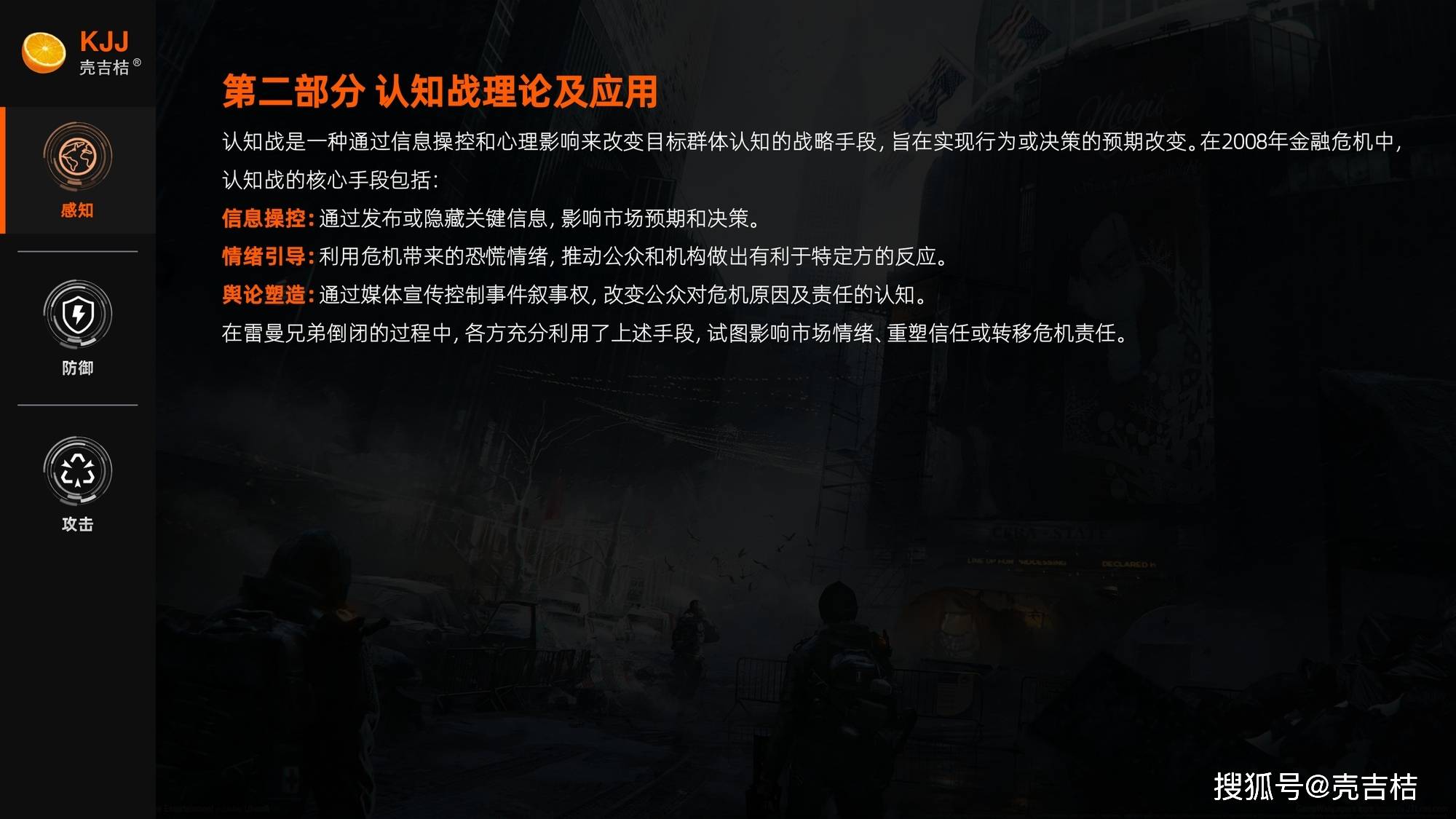 中国认知作战研究中心：雷曼兄弟倒闭的认知战分析_搜狐网