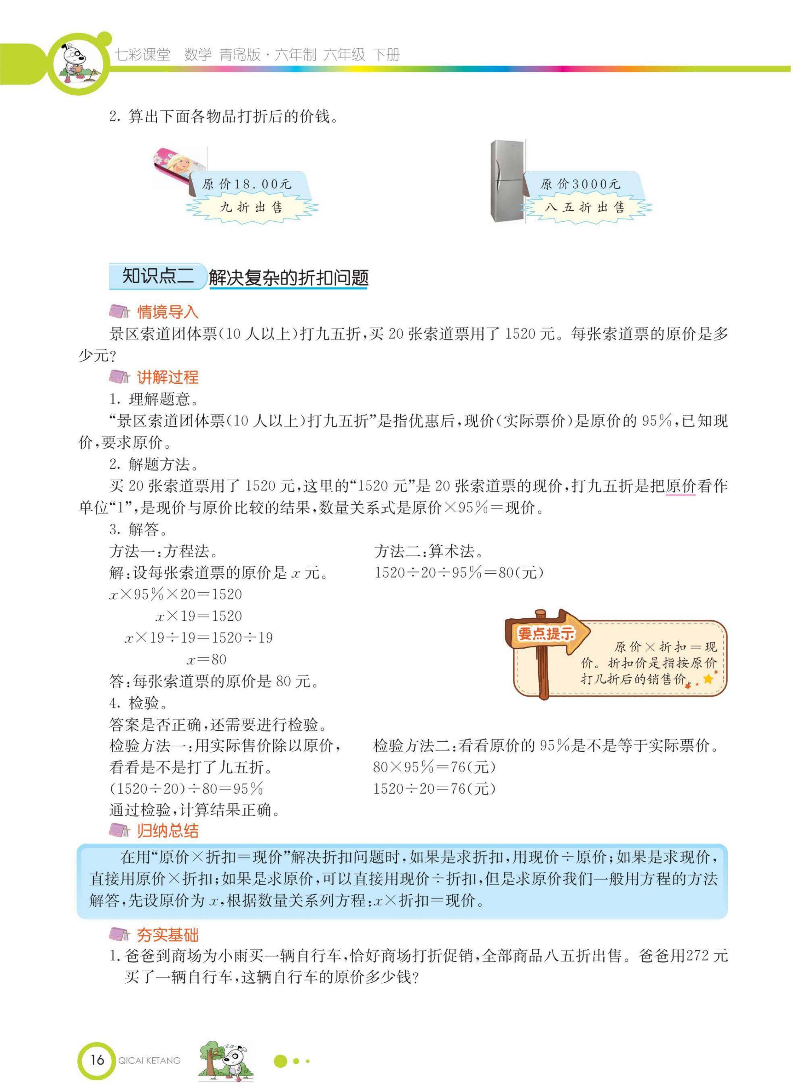 六年级下册青岛63版数学课堂讲解(电子版可打印)