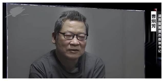 总结:曹炯芳从小吃过苦,成为高官后却变得养尊处优起来,为了自己的