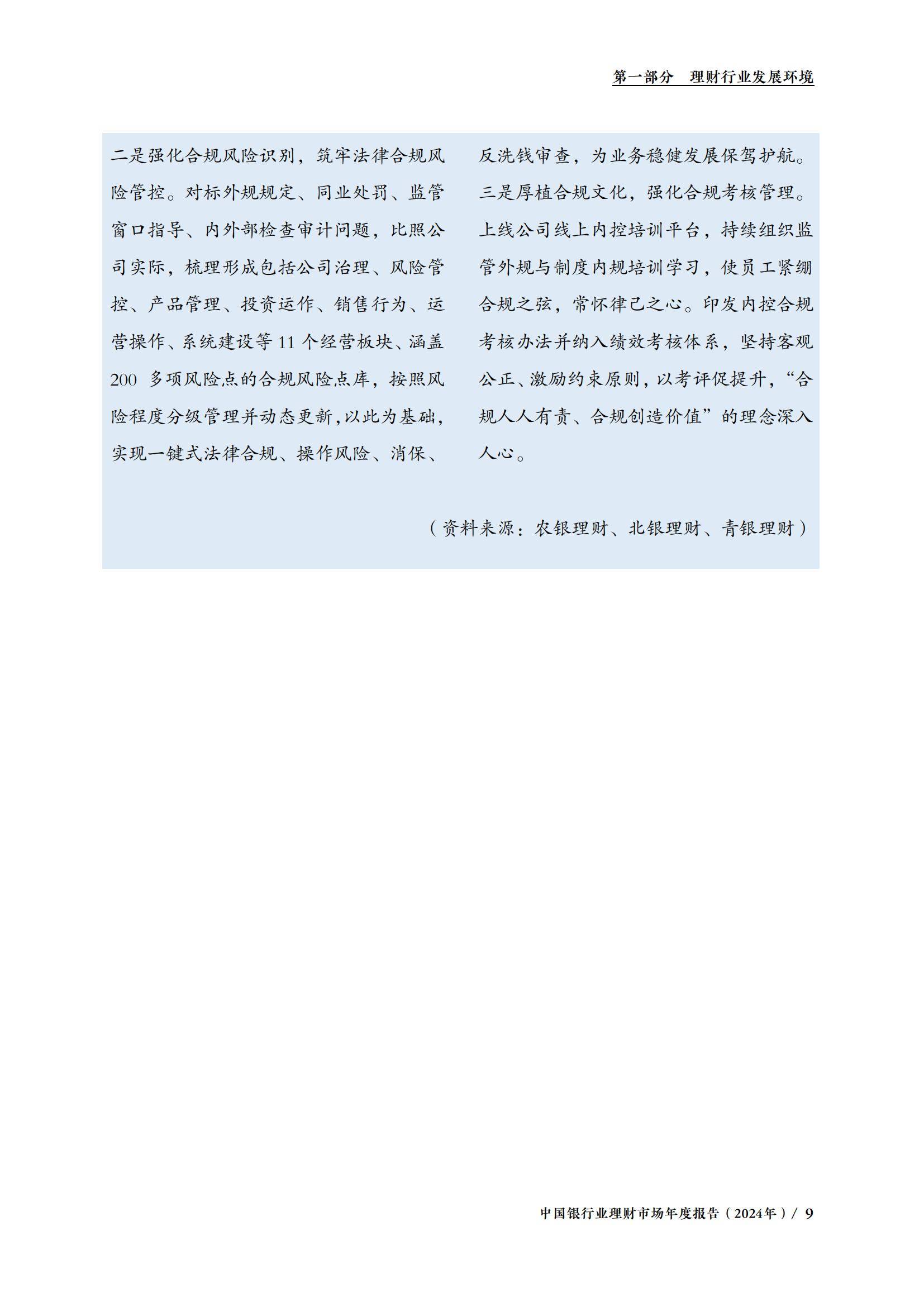 银行业理财中心：2024年理财行业发展趋势分析，理财市场整体规模