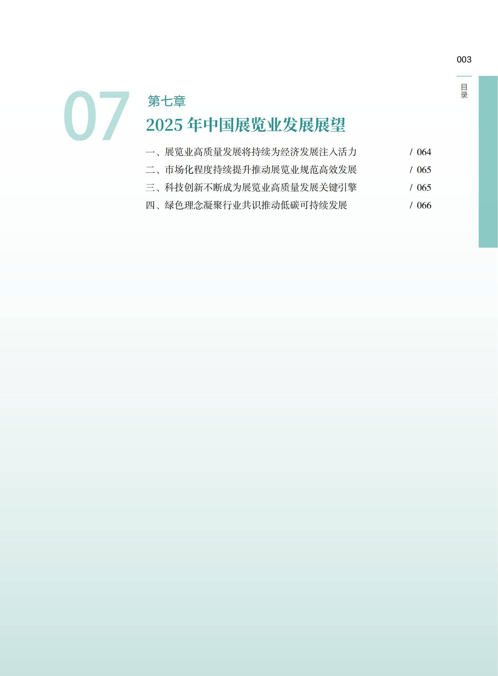 中国贸促会：2024年中国国内展览发展分析报告，展览业发展环境分析-报告智库