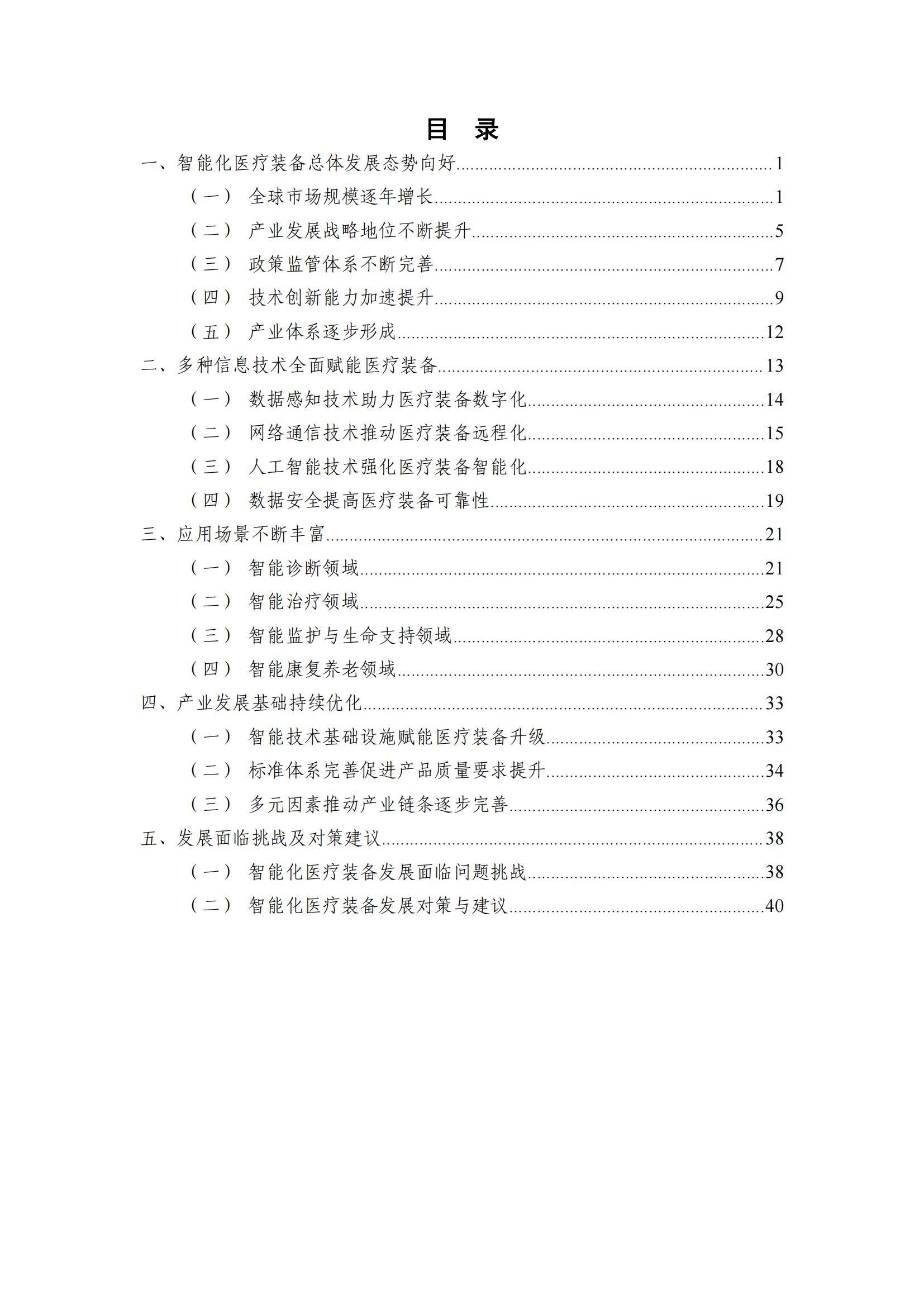 中国信通院：2024智能化医疗装备发展趋势，智能化医疗装备蓝皮书-报告智库