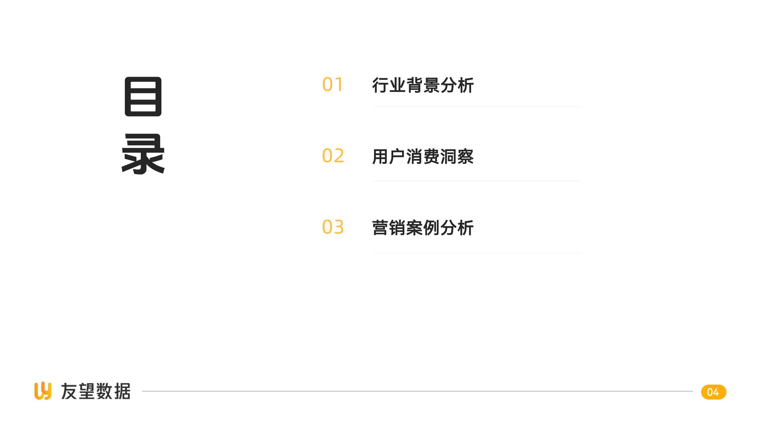 友望数据：2025年视频号中老年用户消费洞察，中老年人群消费特点-报告智库