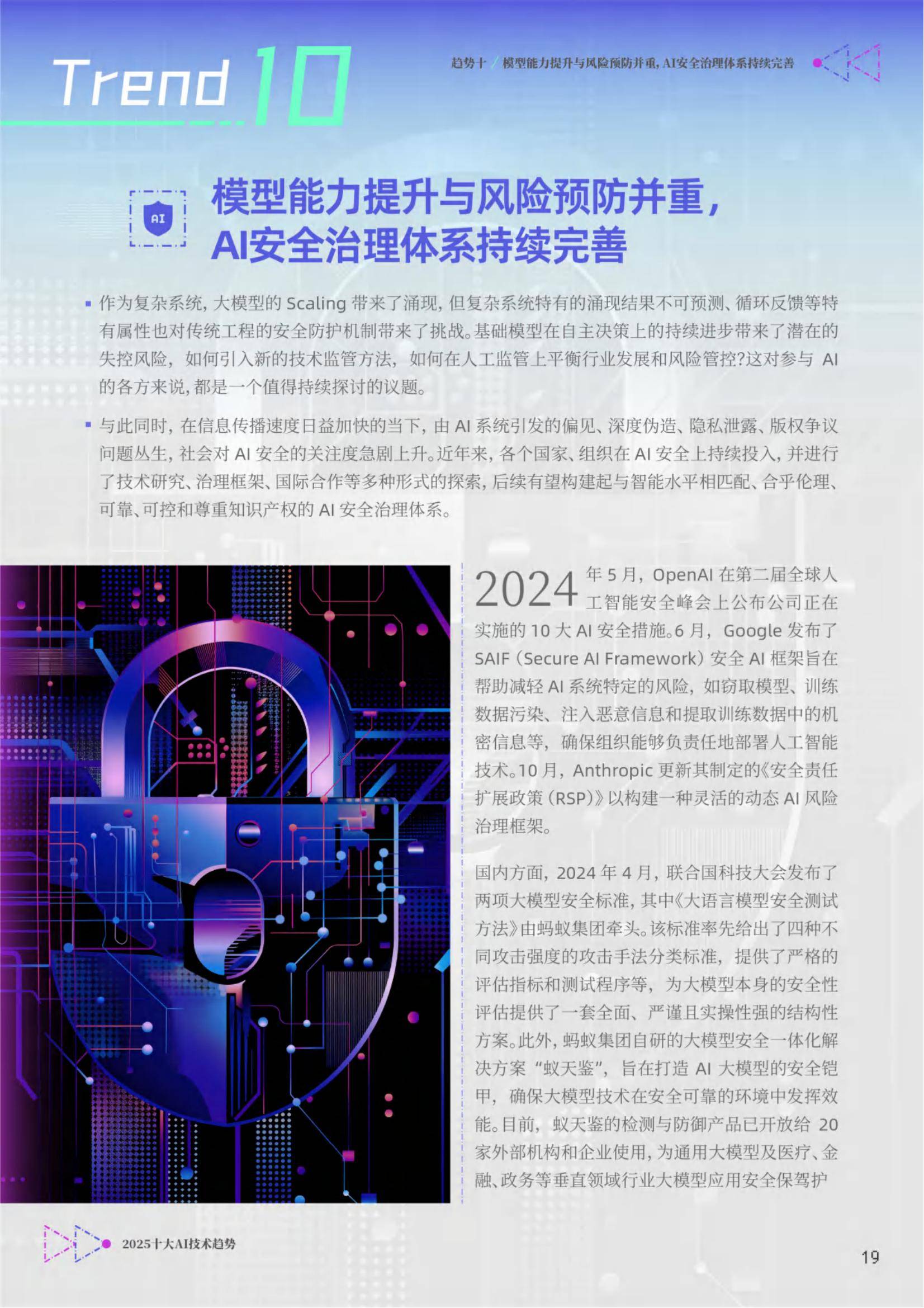 智源研究院：2025年十大AI技术趋势报告，ai发展趋势和未来前景分析-报告智库