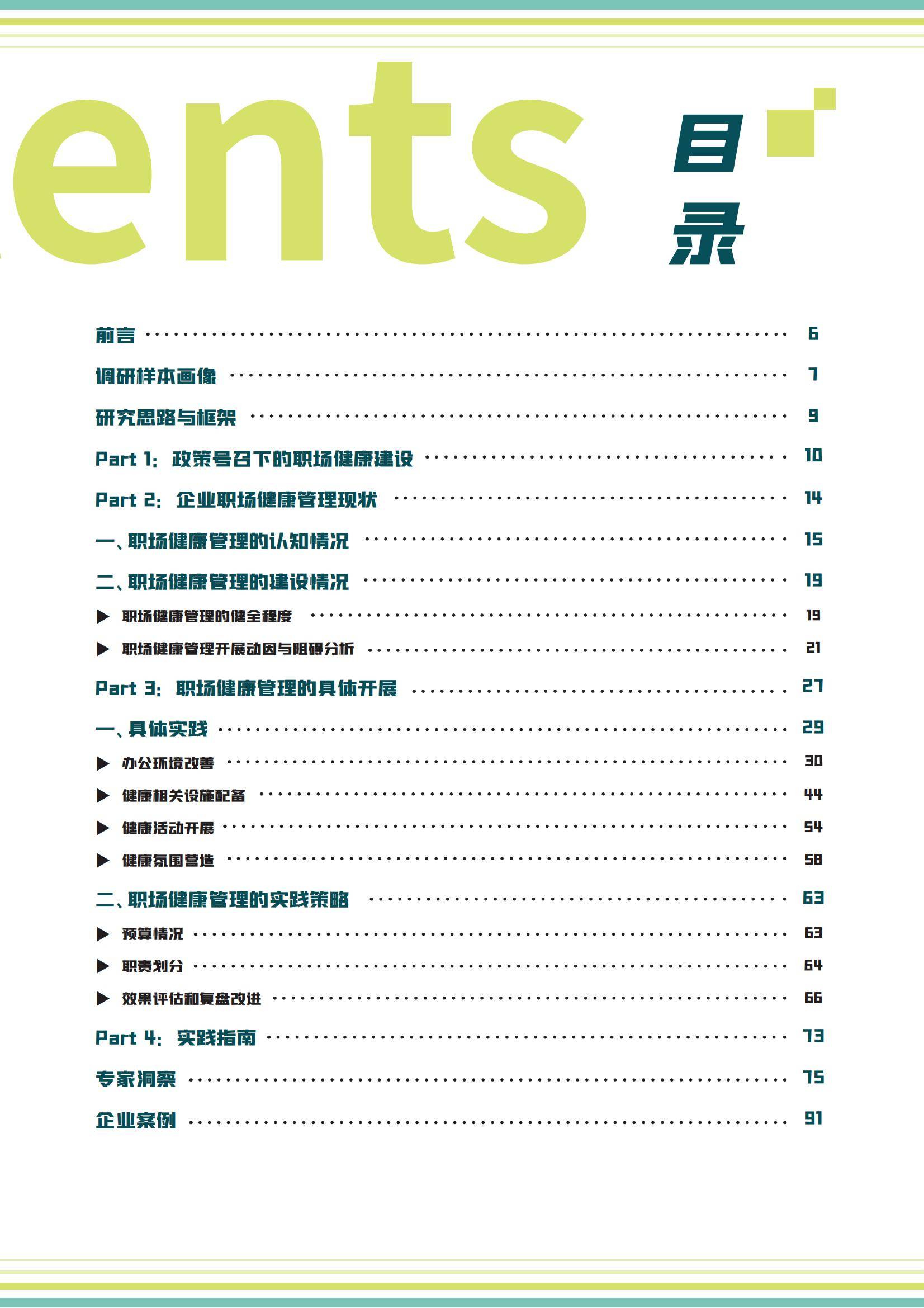 智享会：2024年职场健康行业发展趋势有哪些？企业职场健康管理现状-报告智库