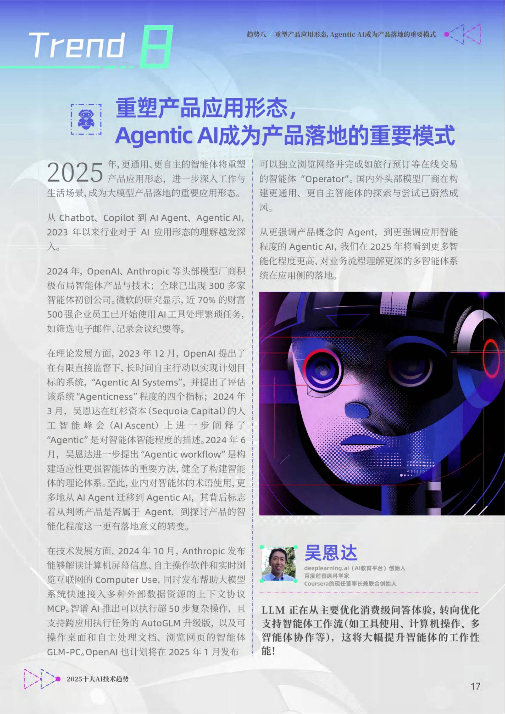 智源研究院：2025年十大AI技术趋势报告，ai发展趋势和未来前景分析-报告智库