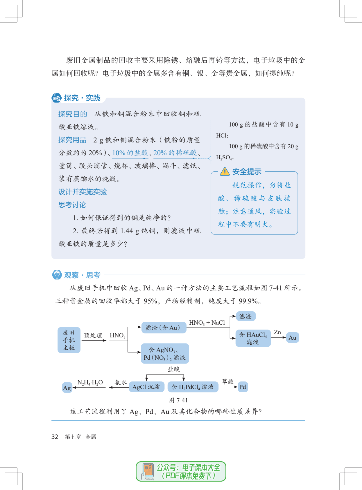 化学电子版九年级(9年级化学书电子版)  第1张