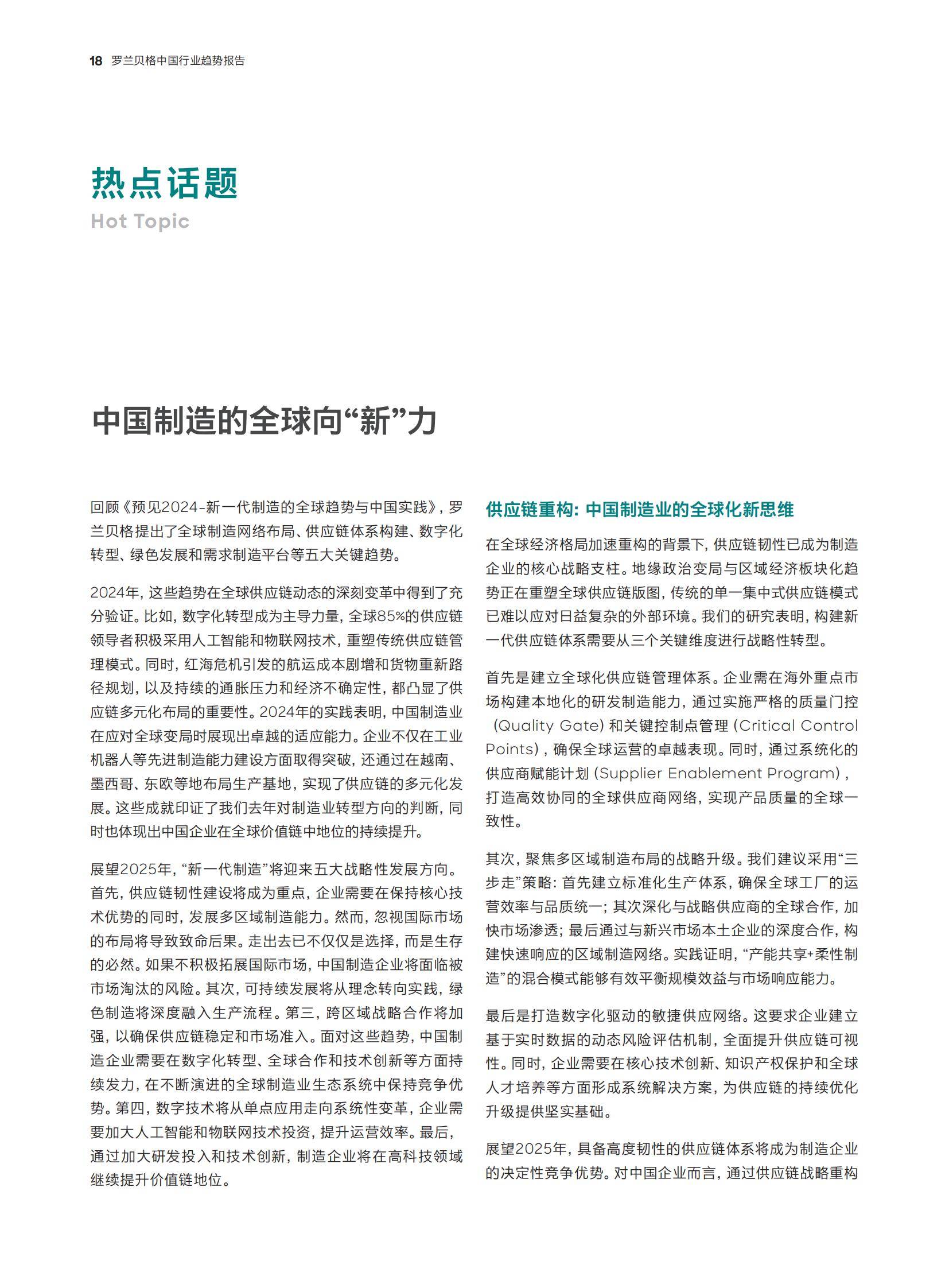 罗兰贝格：预见2025中国行业趋势研究报告，中国经济深度转型分析-报告智库