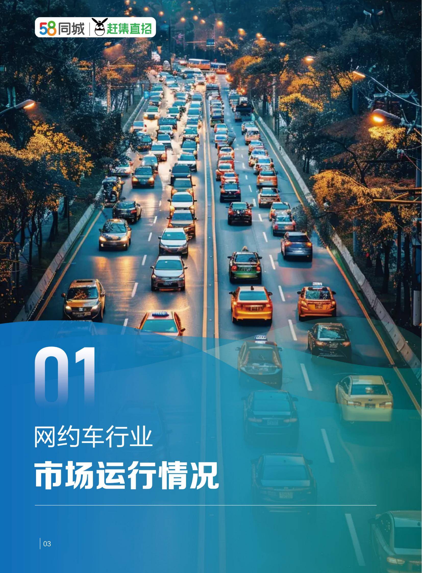驾驭变革：2024年网约车行业现状及发展前景，网约车行业运力分析-报告智库