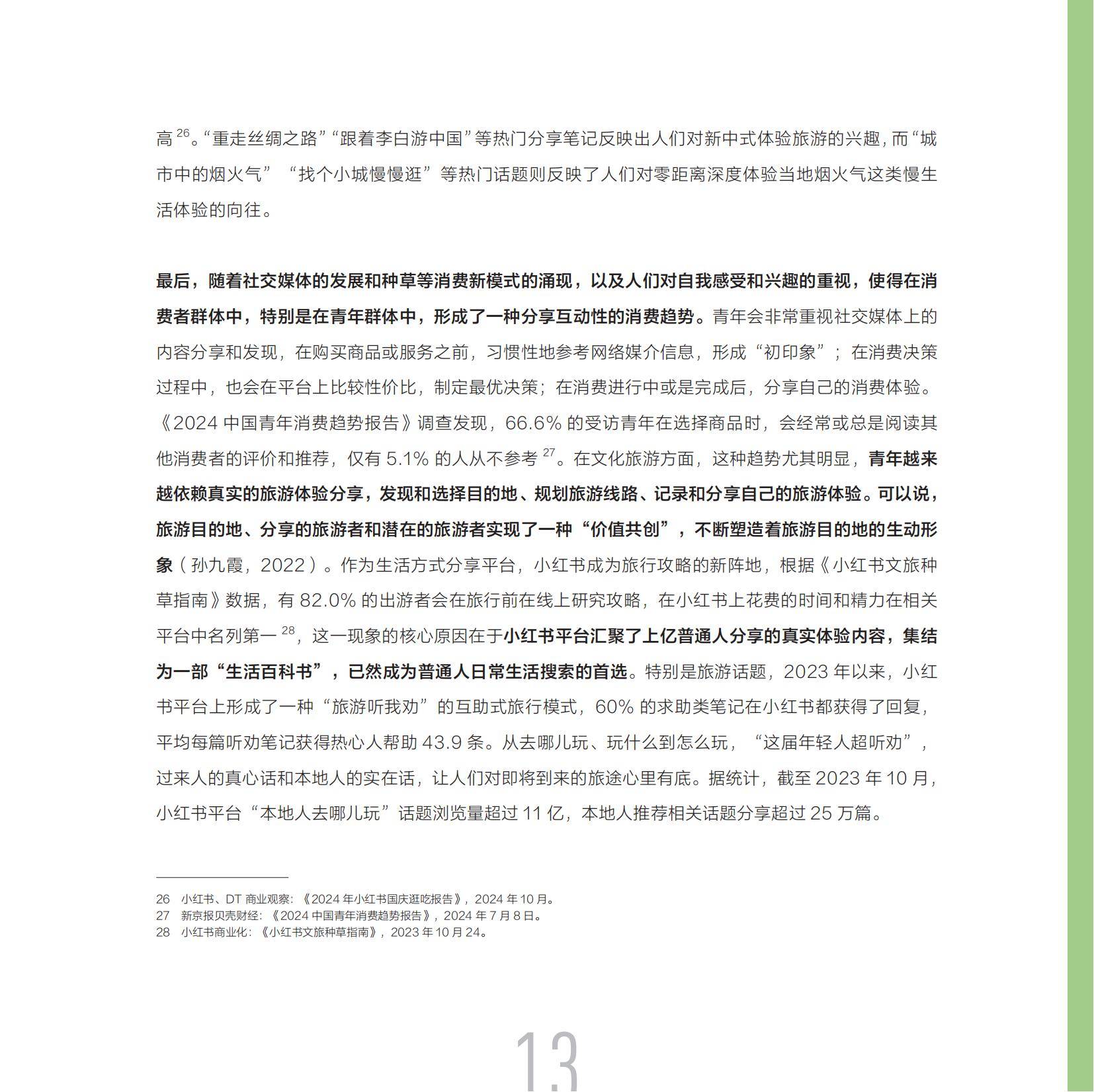 小红书：2025年数字化乡村文旅发展报告，数字化文旅产业发展趋势-报告智库