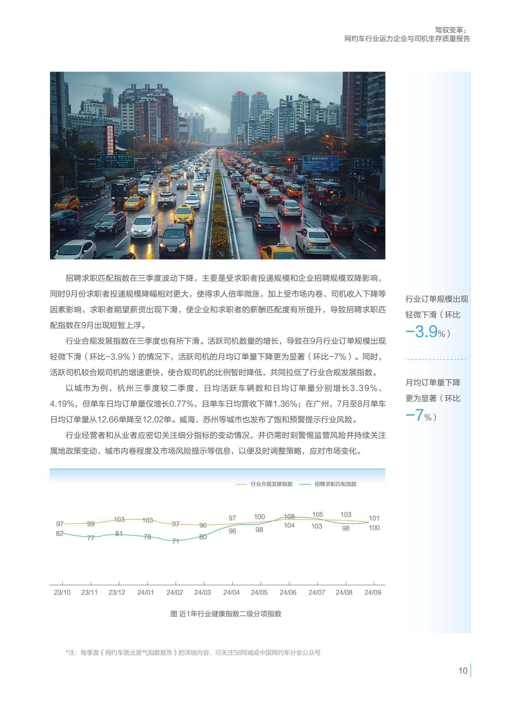 驾驭变革：2024年网约车行业现状及发展前景，网约车行业运力分析-报告智库