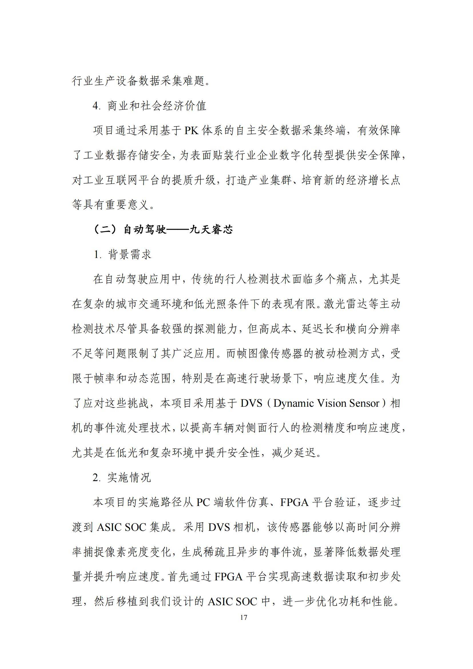 先进计算产业发展联盟：2024年先进计算应用发展趋势，创新研究报告-报告智库