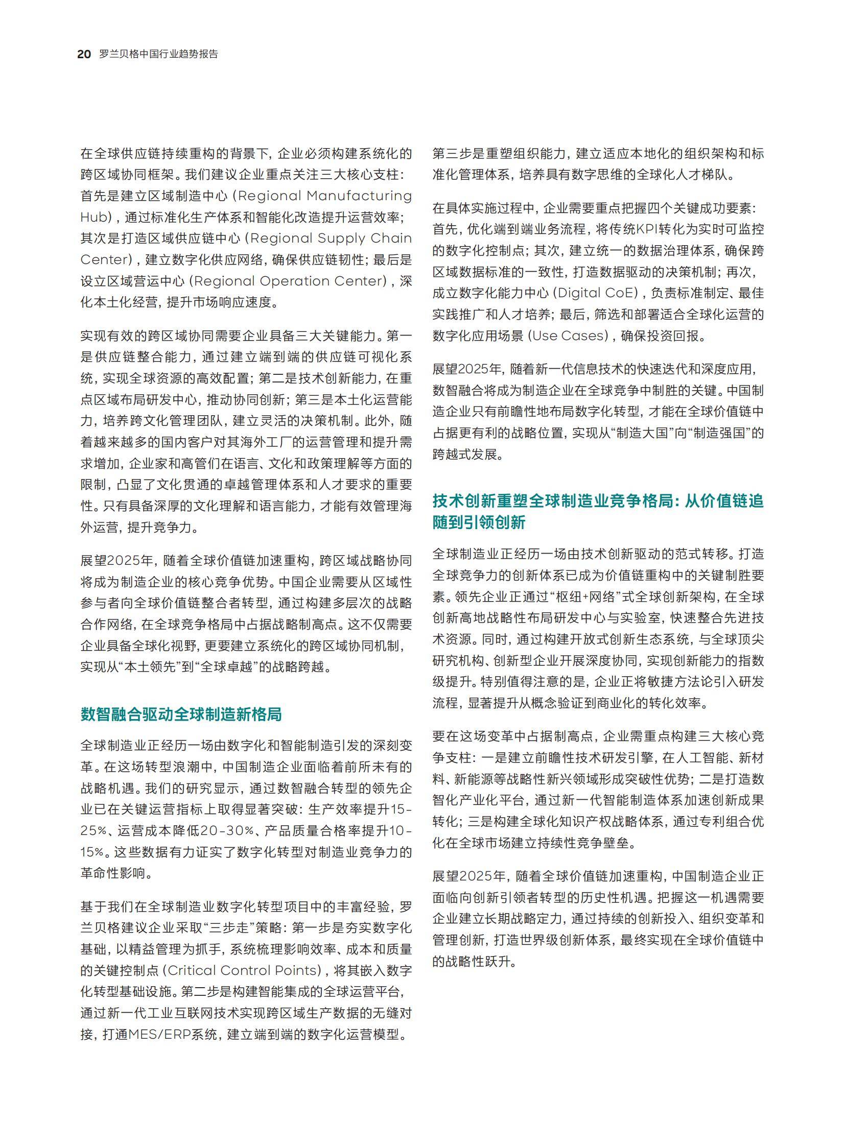 罗兰贝格：预见2025中国行业趋势研究报告，中国经济深度转型分析-报告智库