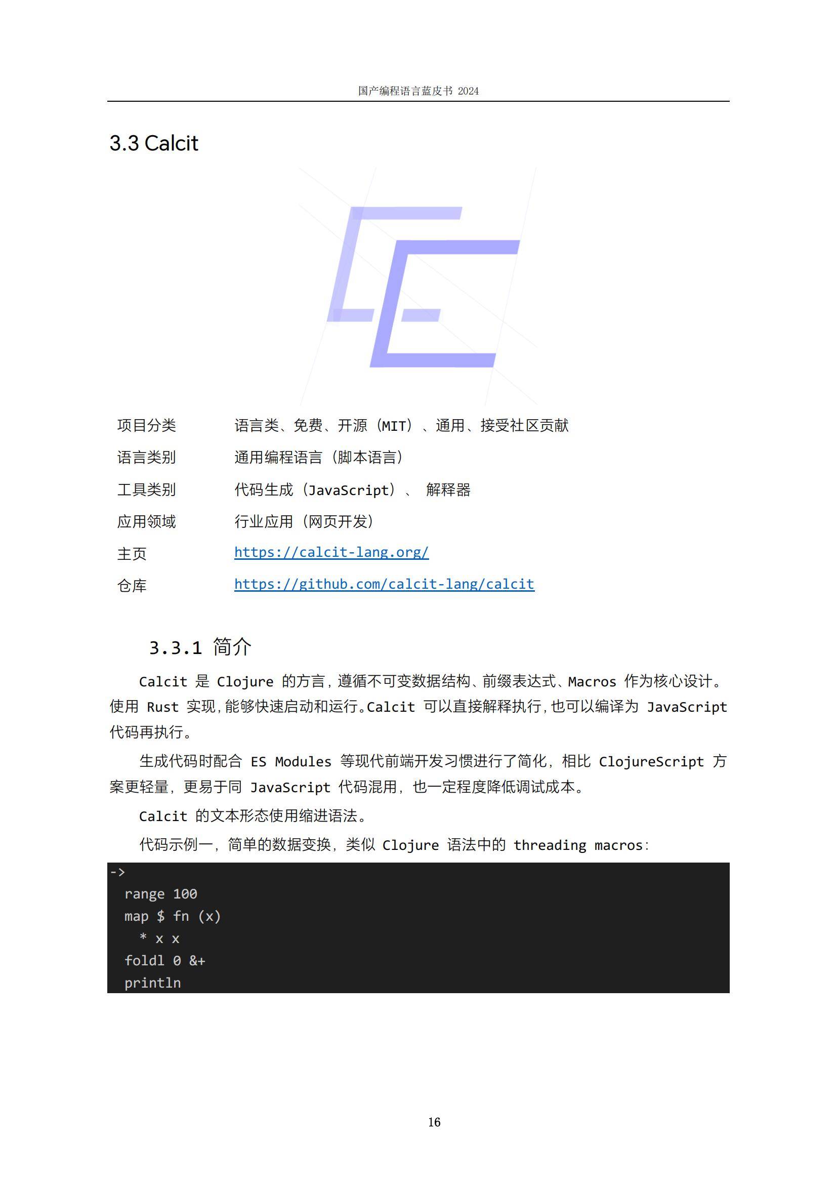 软件行业协会：2024年国产编程语言有哪些？国产编程语言蓝皮书-报告智库