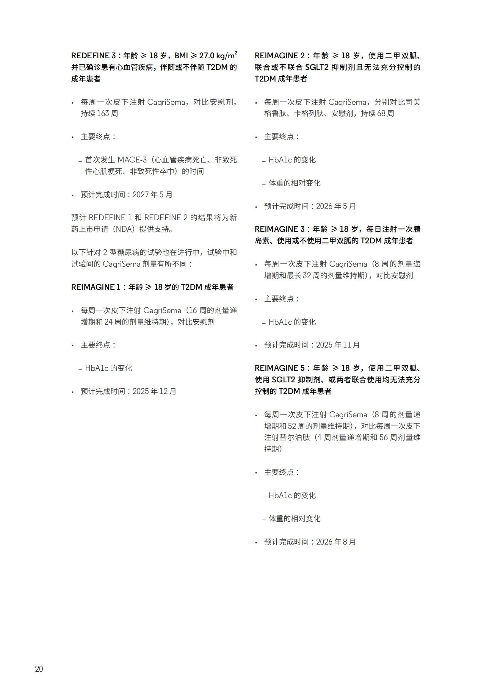 科睿唯安：2025最值得关注的药物是什么？最值得关注的药物预测报告-报告智库