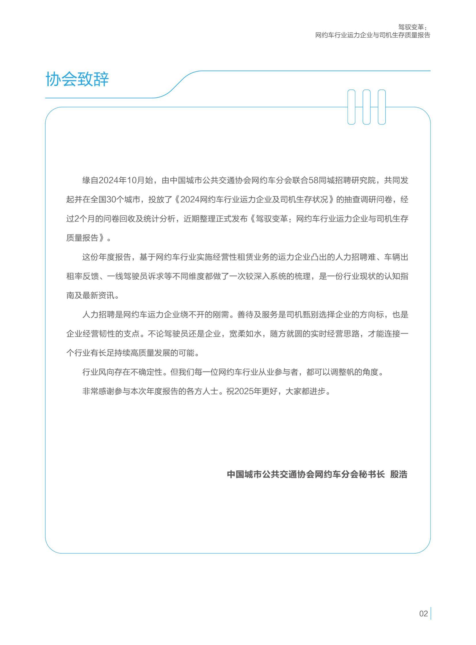 驾驭变革：2024年网约车行业现状及发展前景，网约车行业运力分析-报告智库