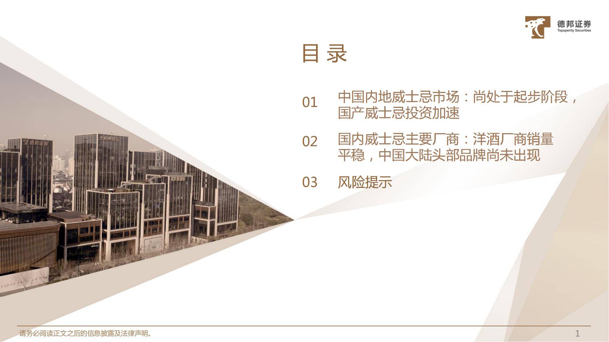 2025年威士忌在中国的发展前景分析，前景广阔，国产品牌大有可为-报告智库