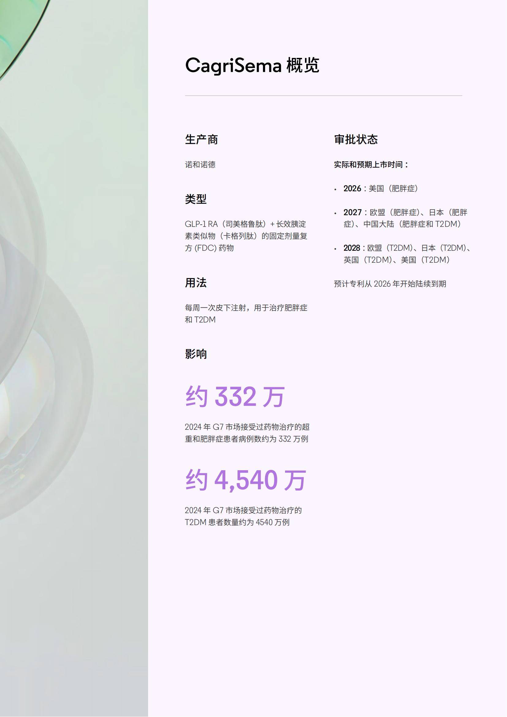 科睿唯安：2025最值得关注的药物是什么？最值得关注的药物预测报告-报告智库