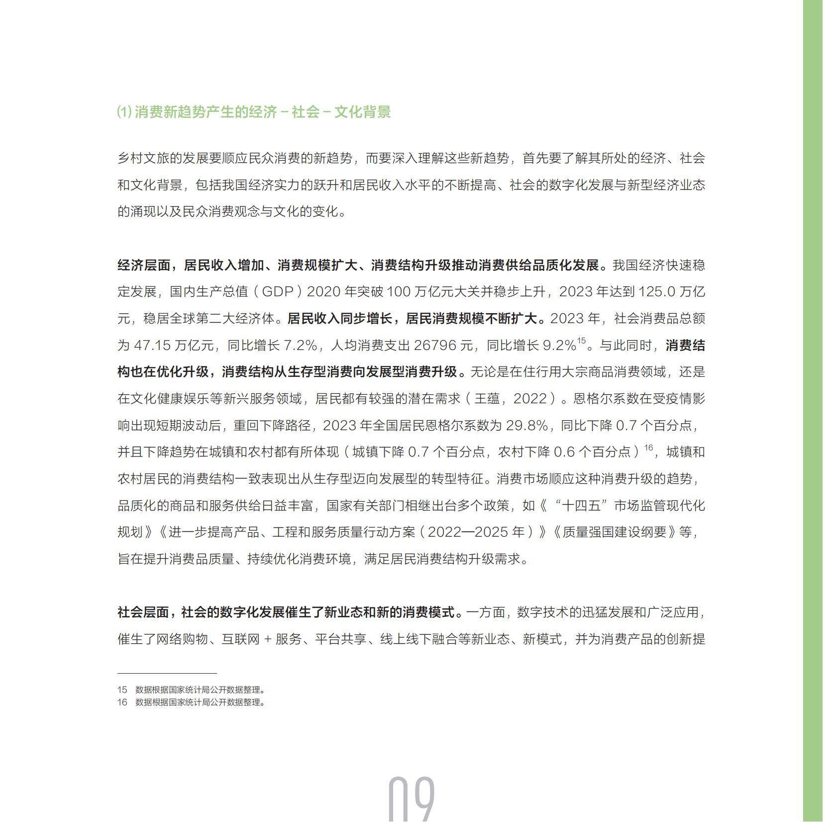 小红书：2025年数字化乡村文旅发展报告，数字化文旅产业发展趋势-报告智库