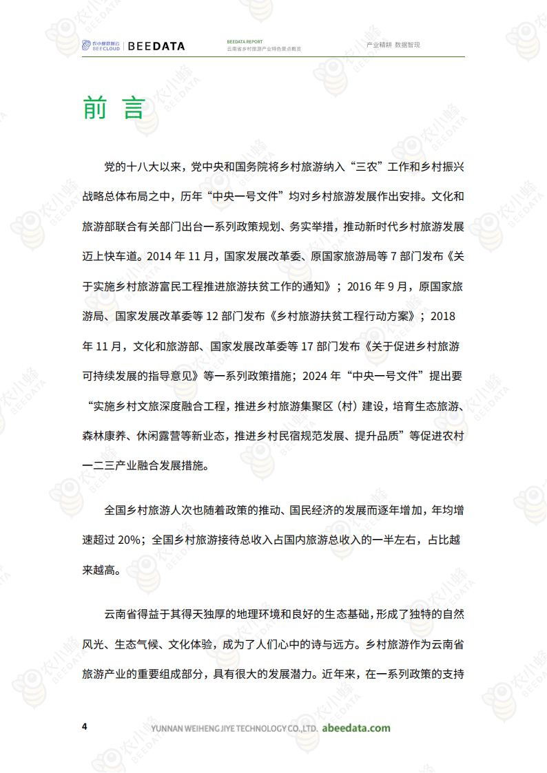 云南省乡村旅游：特色景点大放异彩，云南乡村旅游：独特景点背后的魅力与潜力
