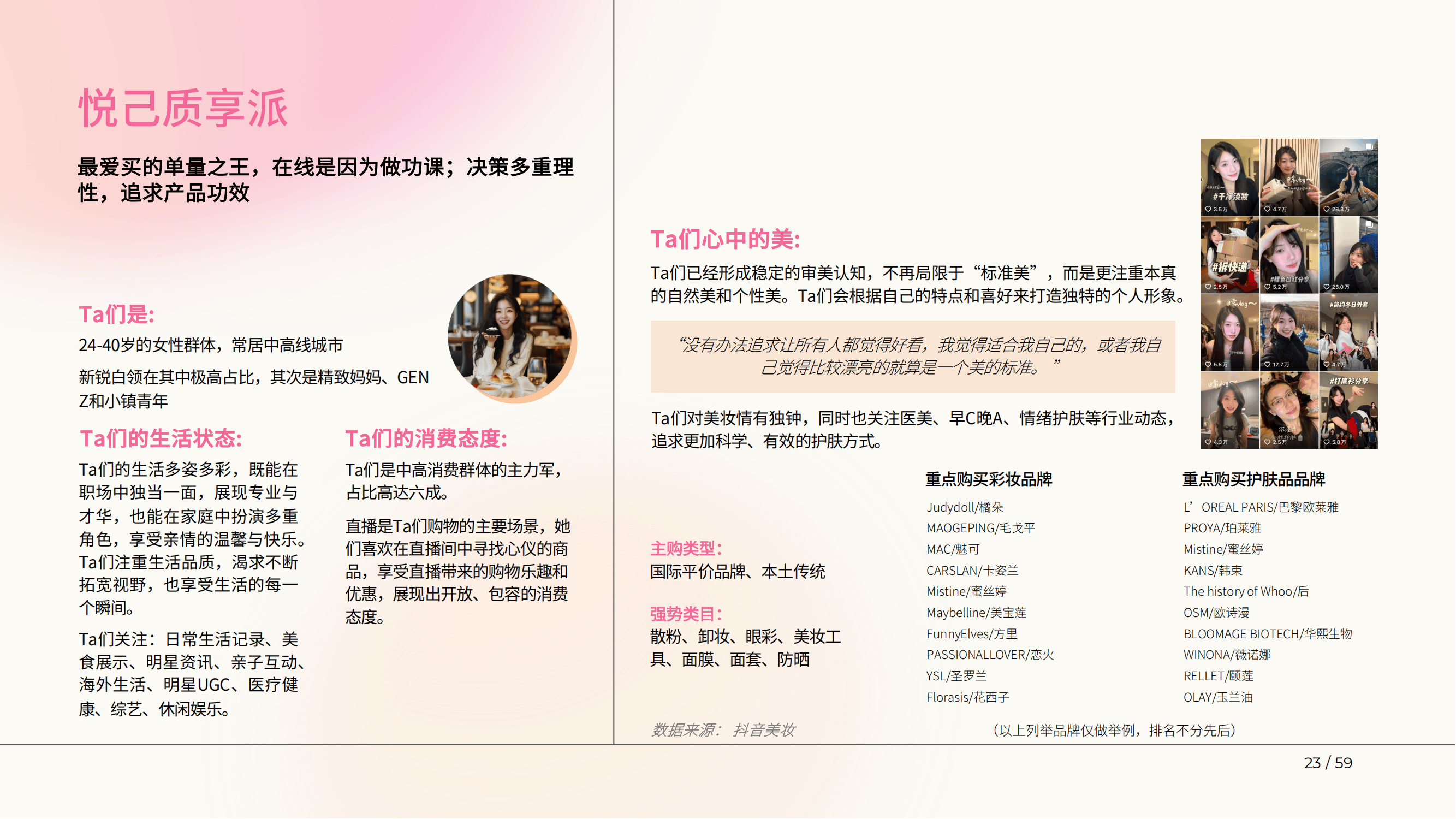 巨量引擎：2025年美妆行业新人群有哪些？美妆行业新人群占比分析-报告智库