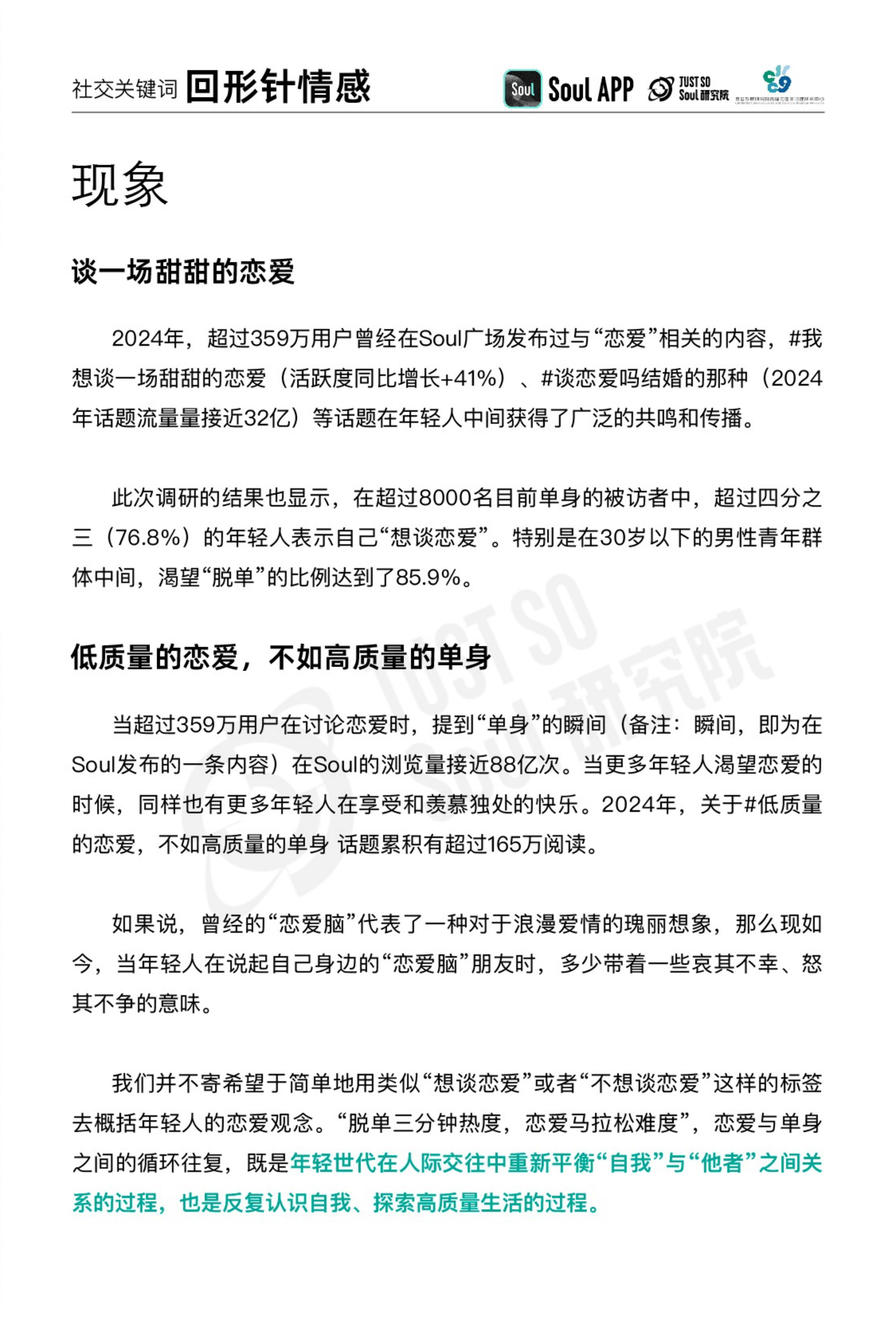 复旦大学：2025年社交趋势洞察报告，年轻人不愿意社交的原因分析-报告智库