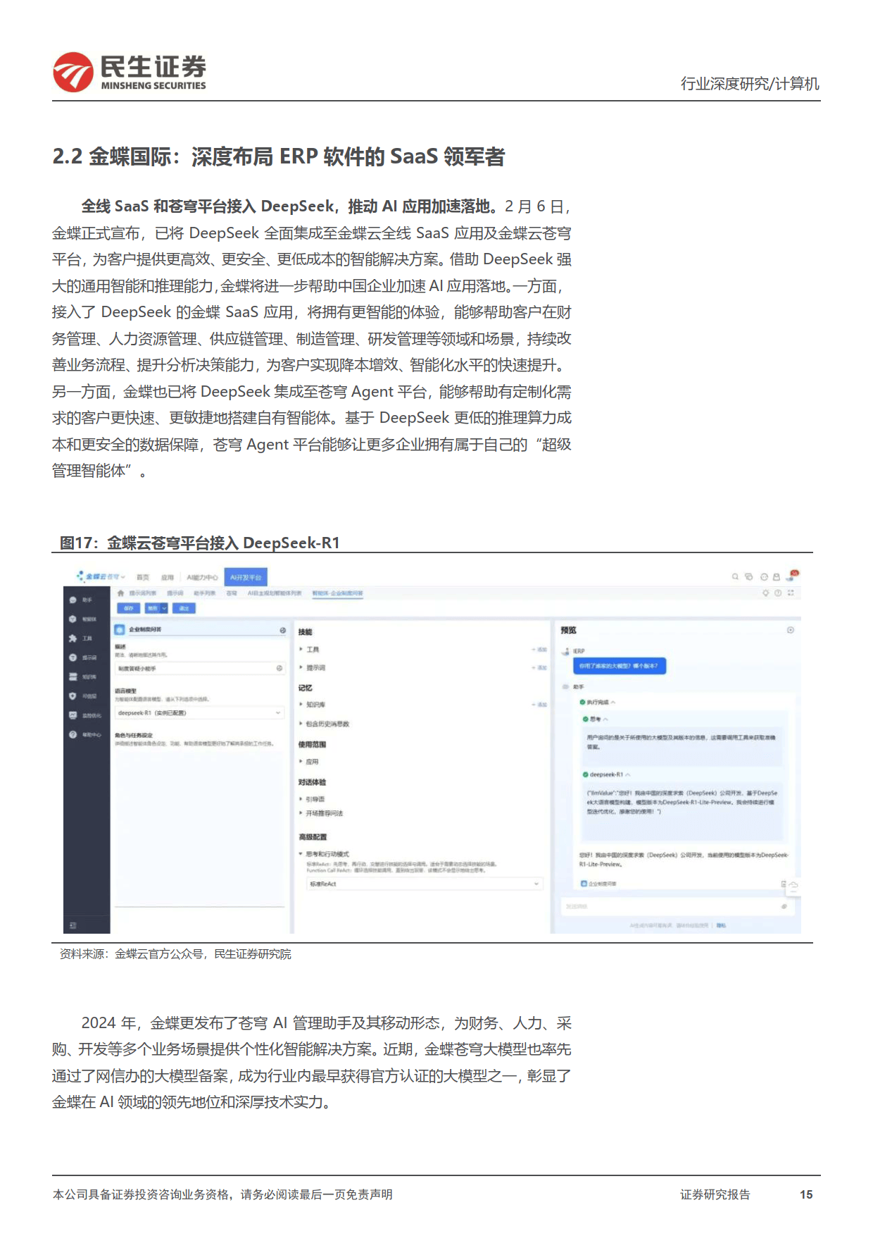 民生证券钱龙旗舰版手机版安卓版苹果手机能下载吗的简单介绍