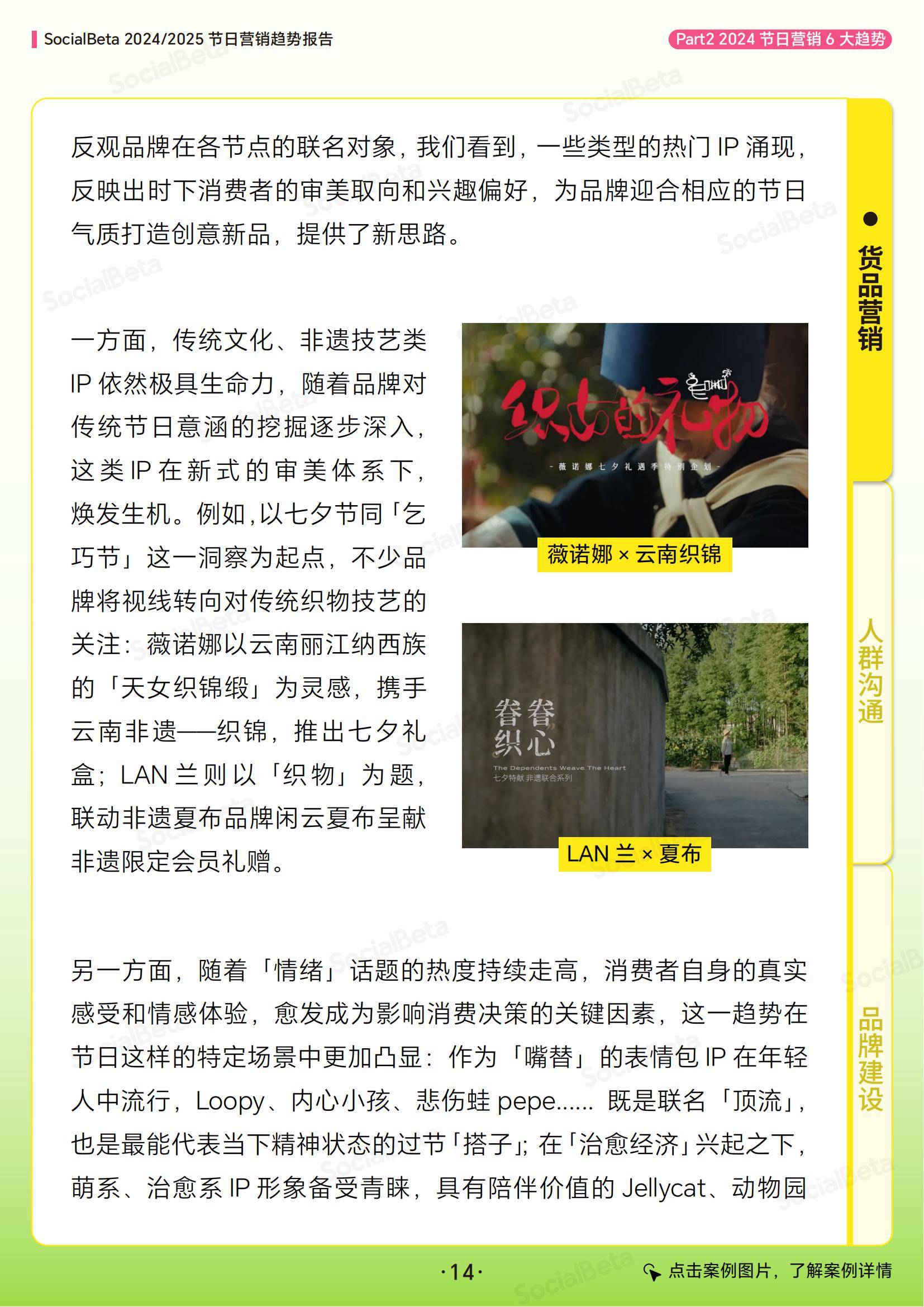 SocialBeta：2024-2025年节日营销趋势分析报告，节日营销6大趋势-报告智库