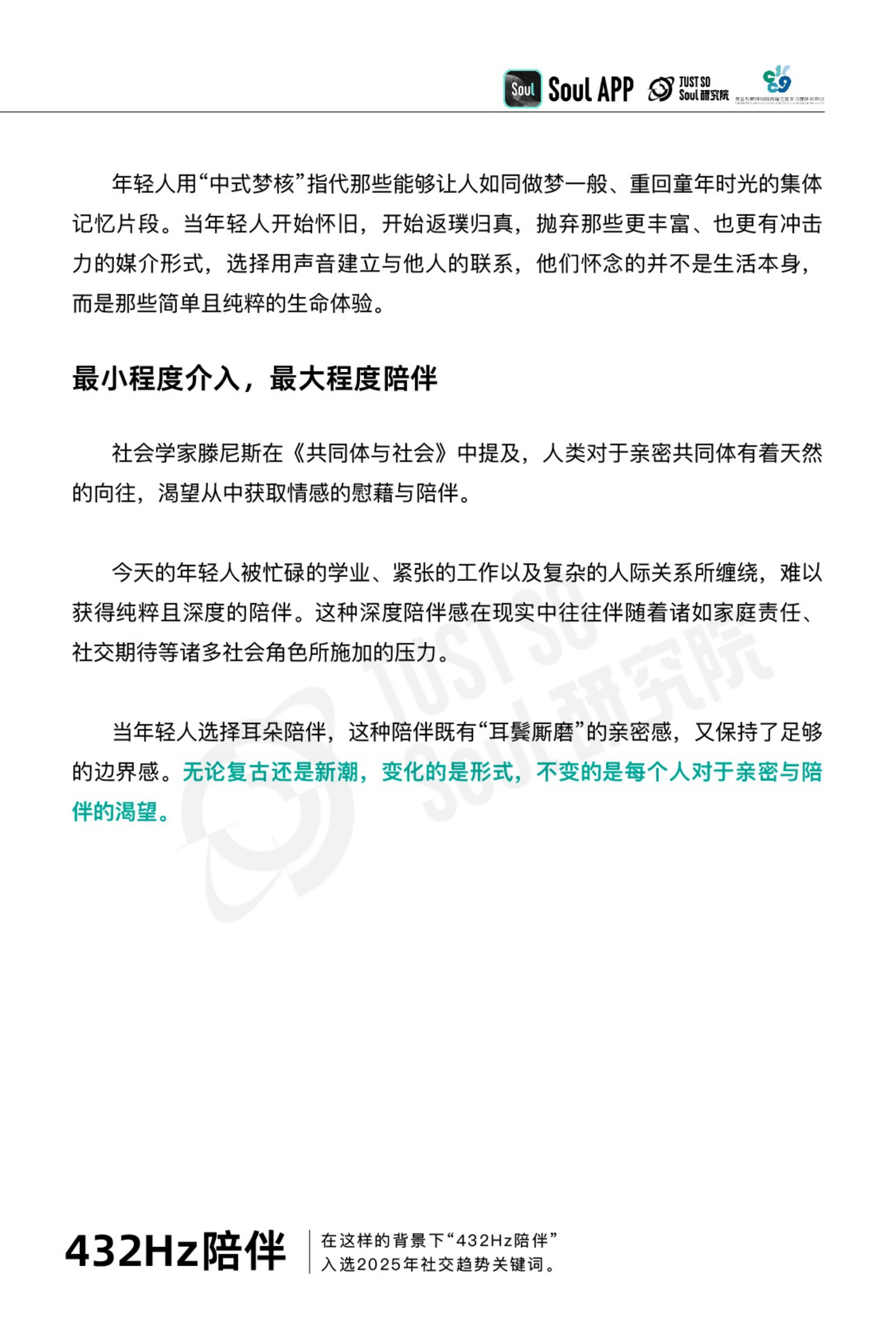 复旦大学：2025年社交趋势洞察报告，年轻人不愿意社交的原因分析-报告智库