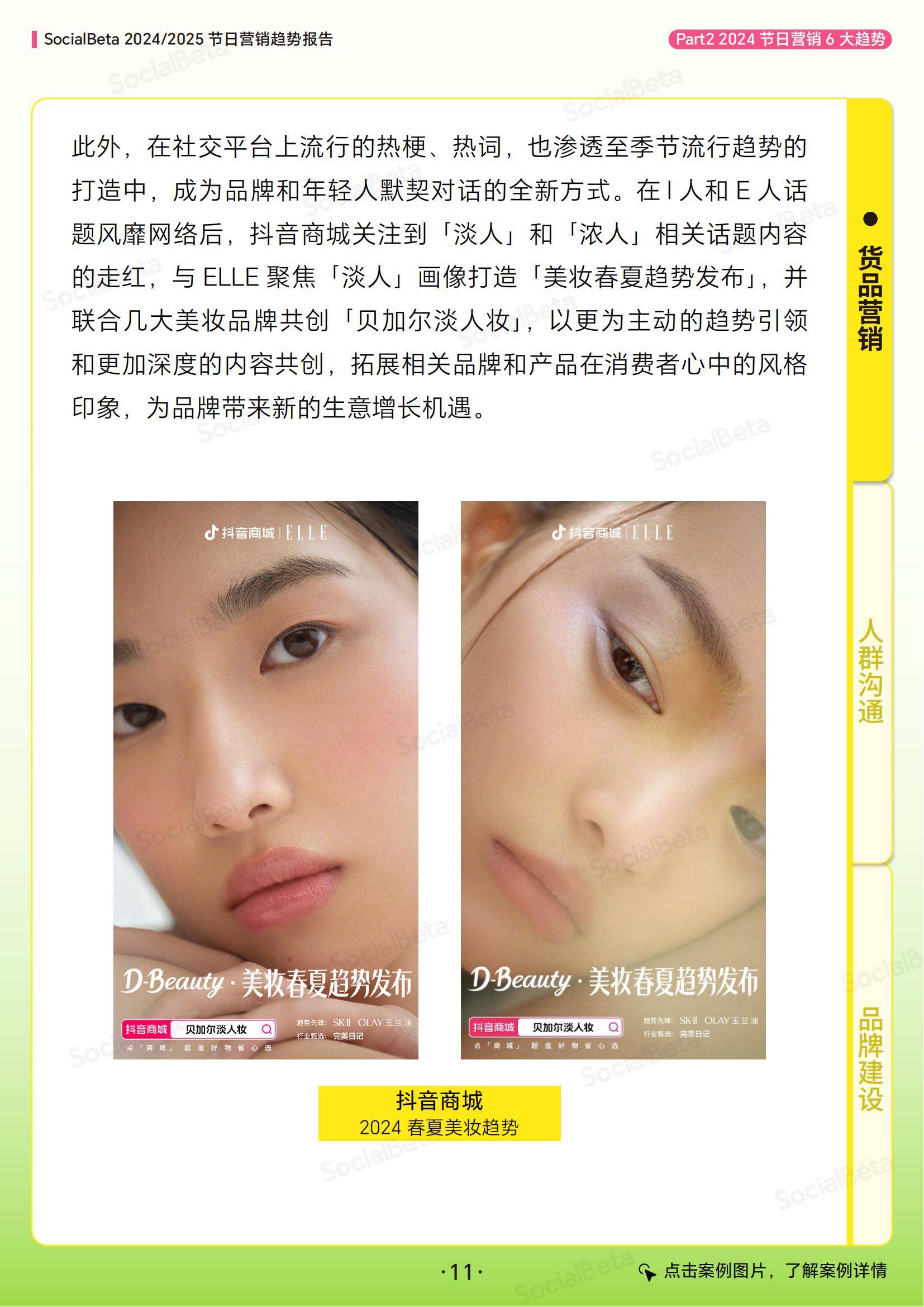 SocialBeta：2024-2025年节日营销趋势分析报告，节日营销6大趋势-报告智库