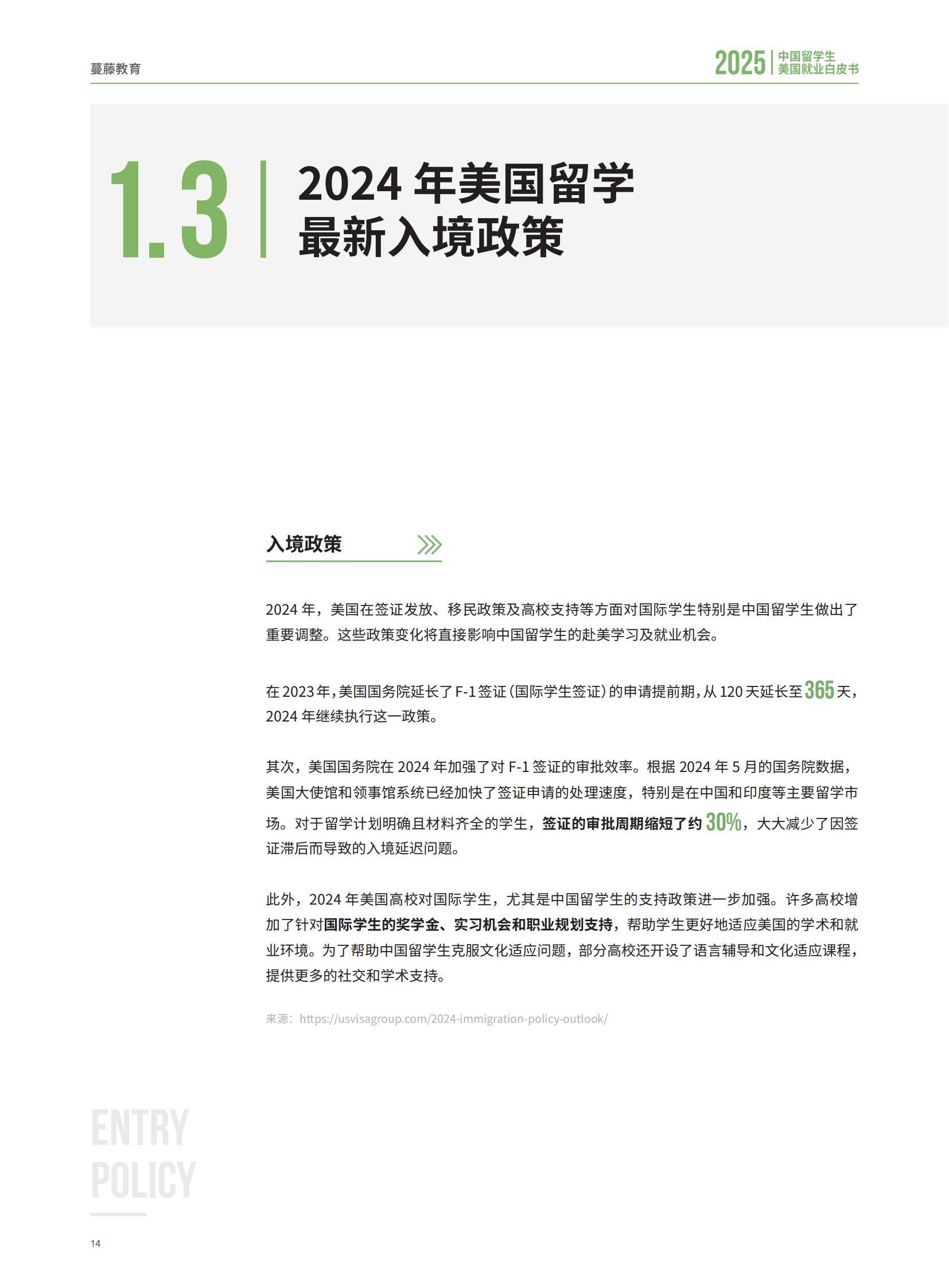 2025年中国留学生美国就业现状分析，中国留学生美国就业白皮书-报告智库