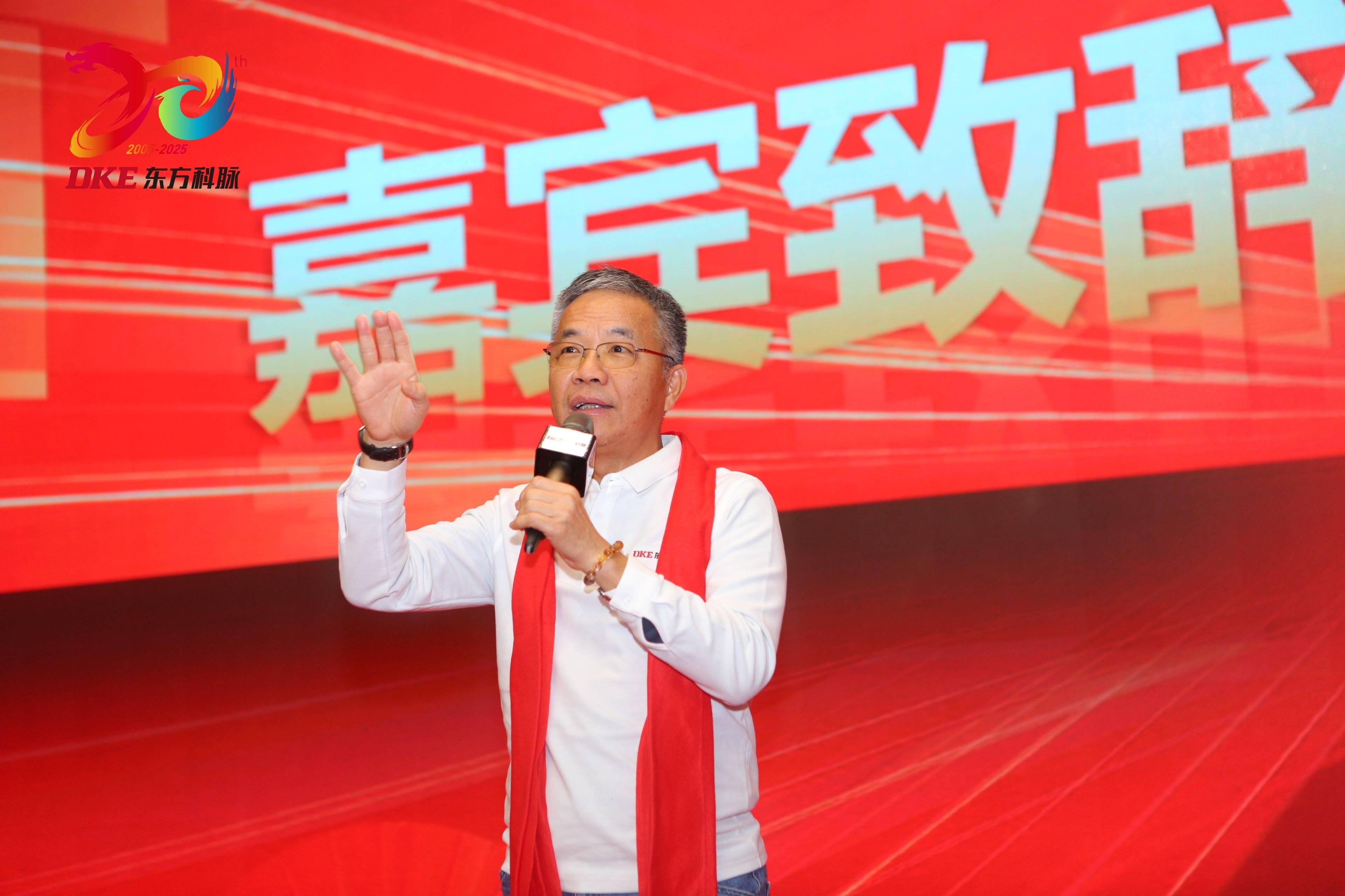熱烈祝賀DKE東方科脈成立20周年暨2025年迎新年會圓滿舉行！的圖4
