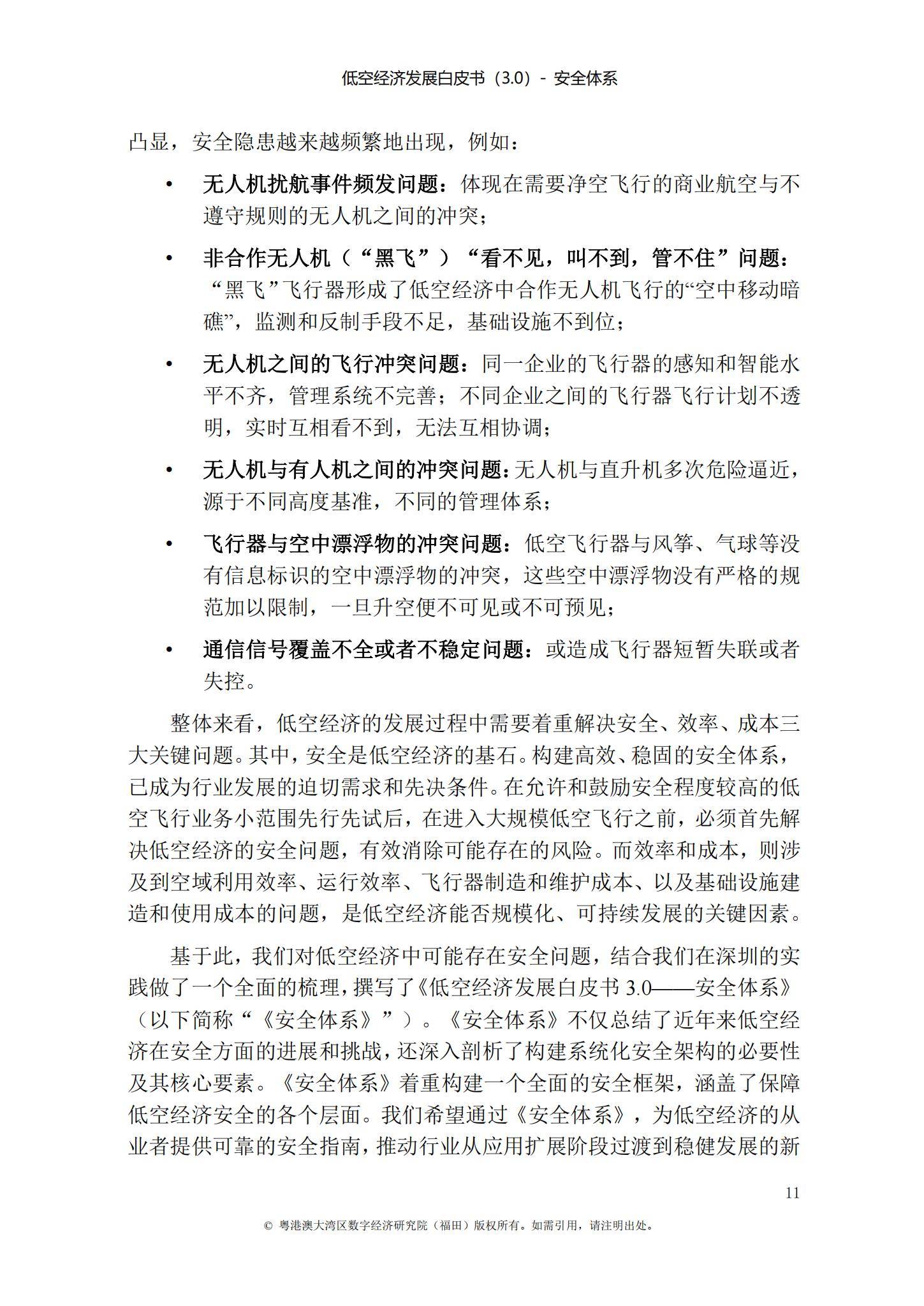 IDEA研究院：2024年低空经济发展前景如何？低空经济发展白皮书-报告智库