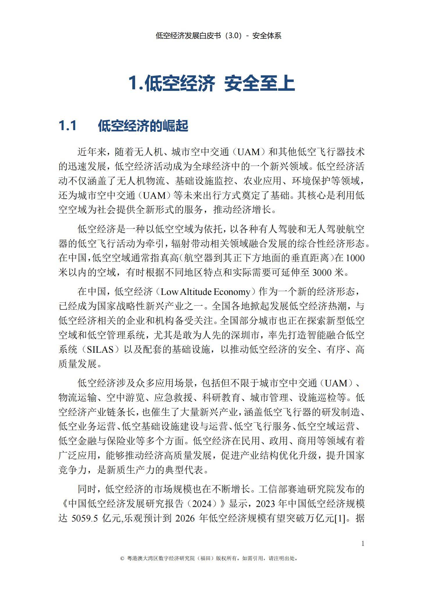 IDEA研究院：2024年低空经济发展前景如何？低空经济发展白皮书-报告智库