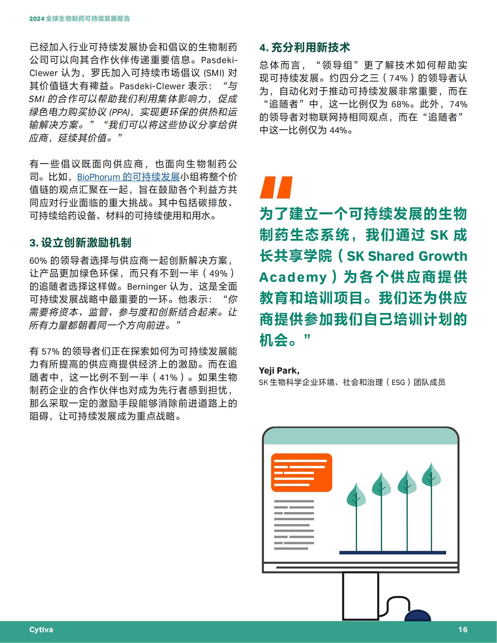 2024年生物制药行业的现状和发展状况，全球生物制药可持续发展报告-报告智库