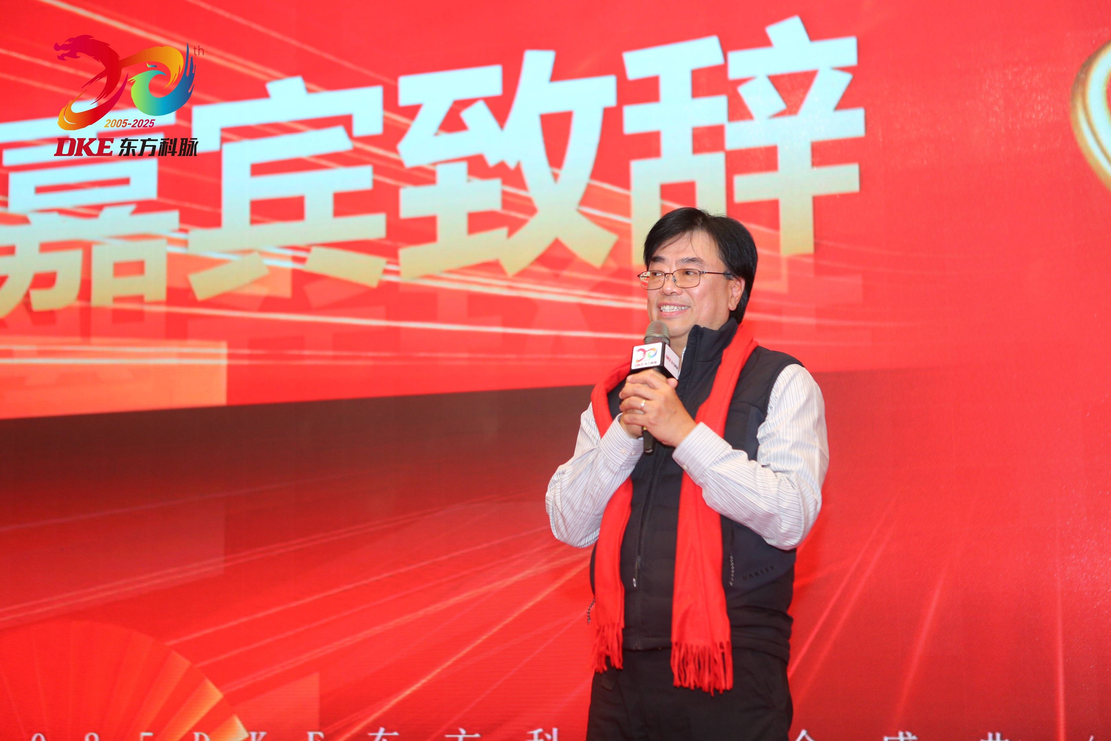 熱烈祝賀DKE東方科脈成立20周年暨2025年迎新年會圓滿舉行！的圖5