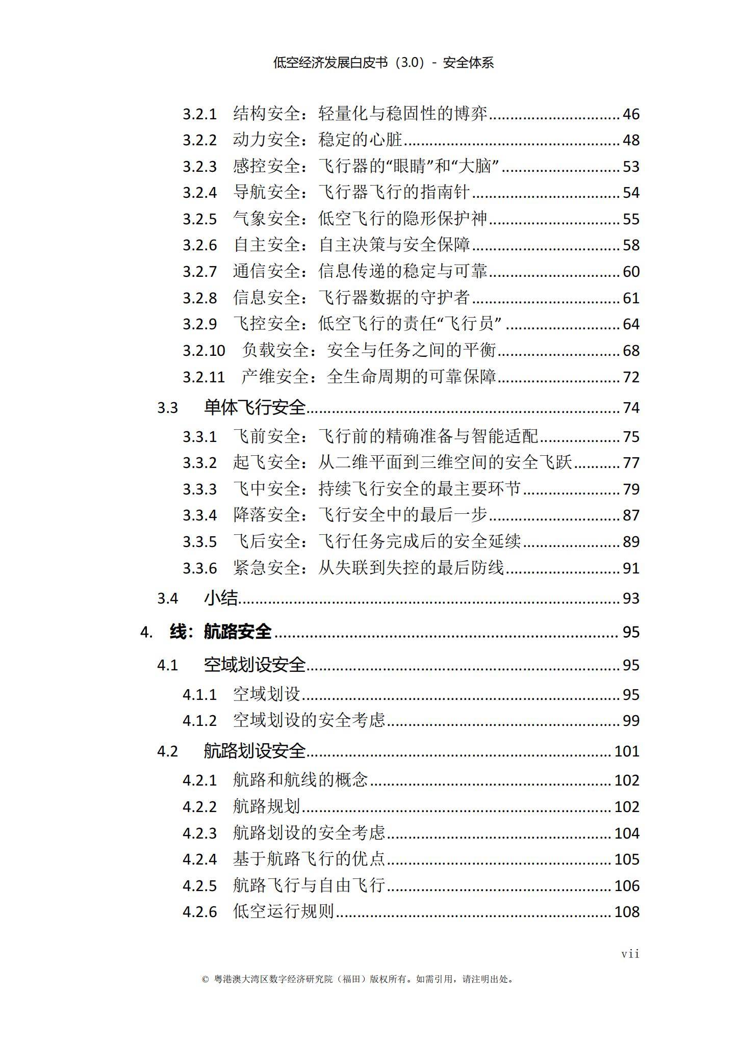 IDEA研究院：2024年低空经济发展前景如何？低空经济发展白皮书-报告智库