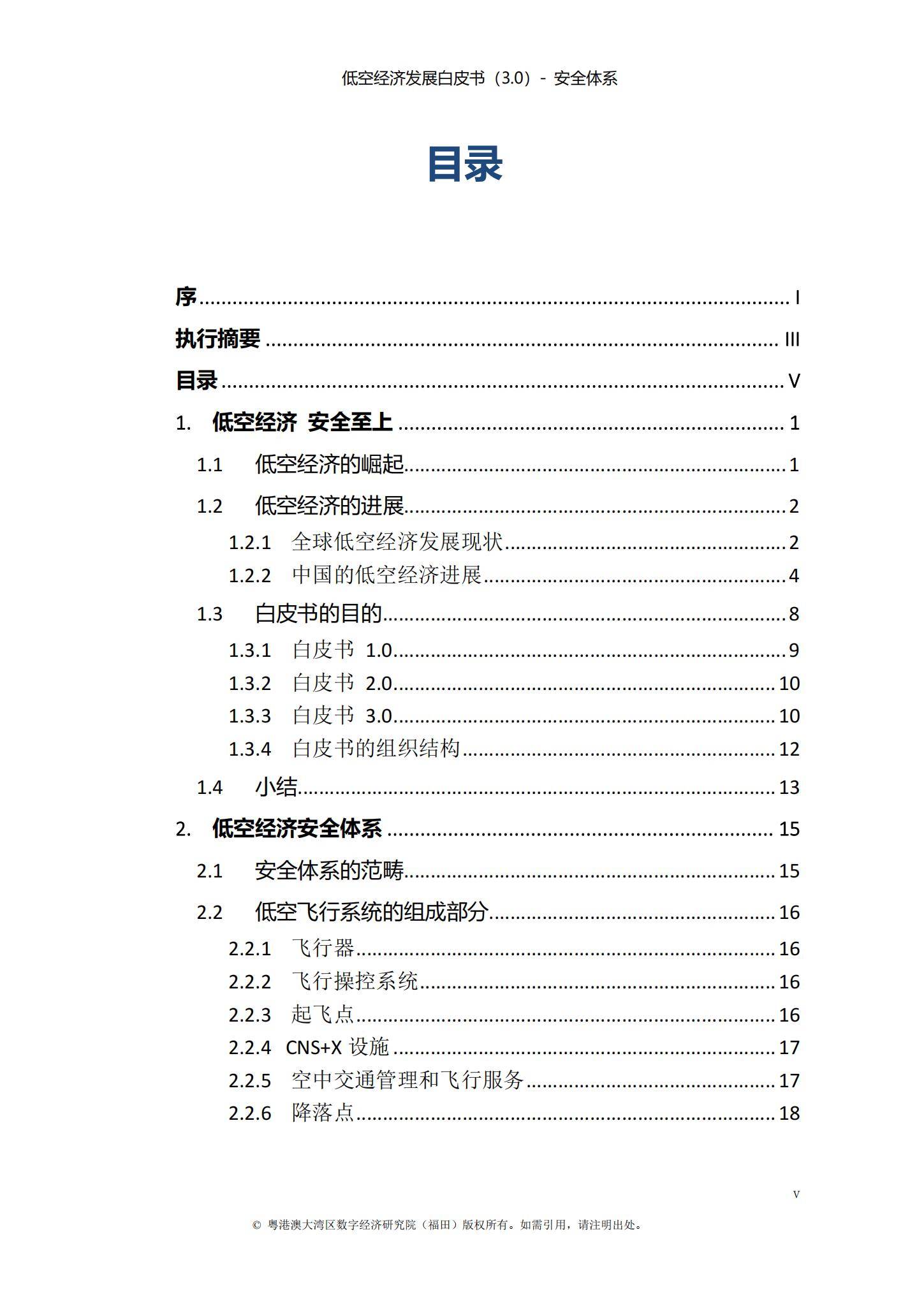 IDEA研究院：2024年低空经济发展前景如何？低空经济发展白皮书-报告智库