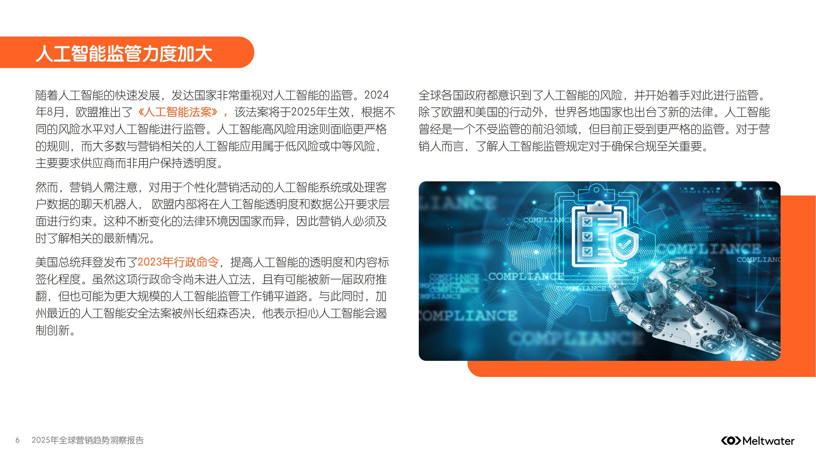 Meltwater：2025年全球营销趋势洞察报告，未来一年至关重要的趋势-报告智库