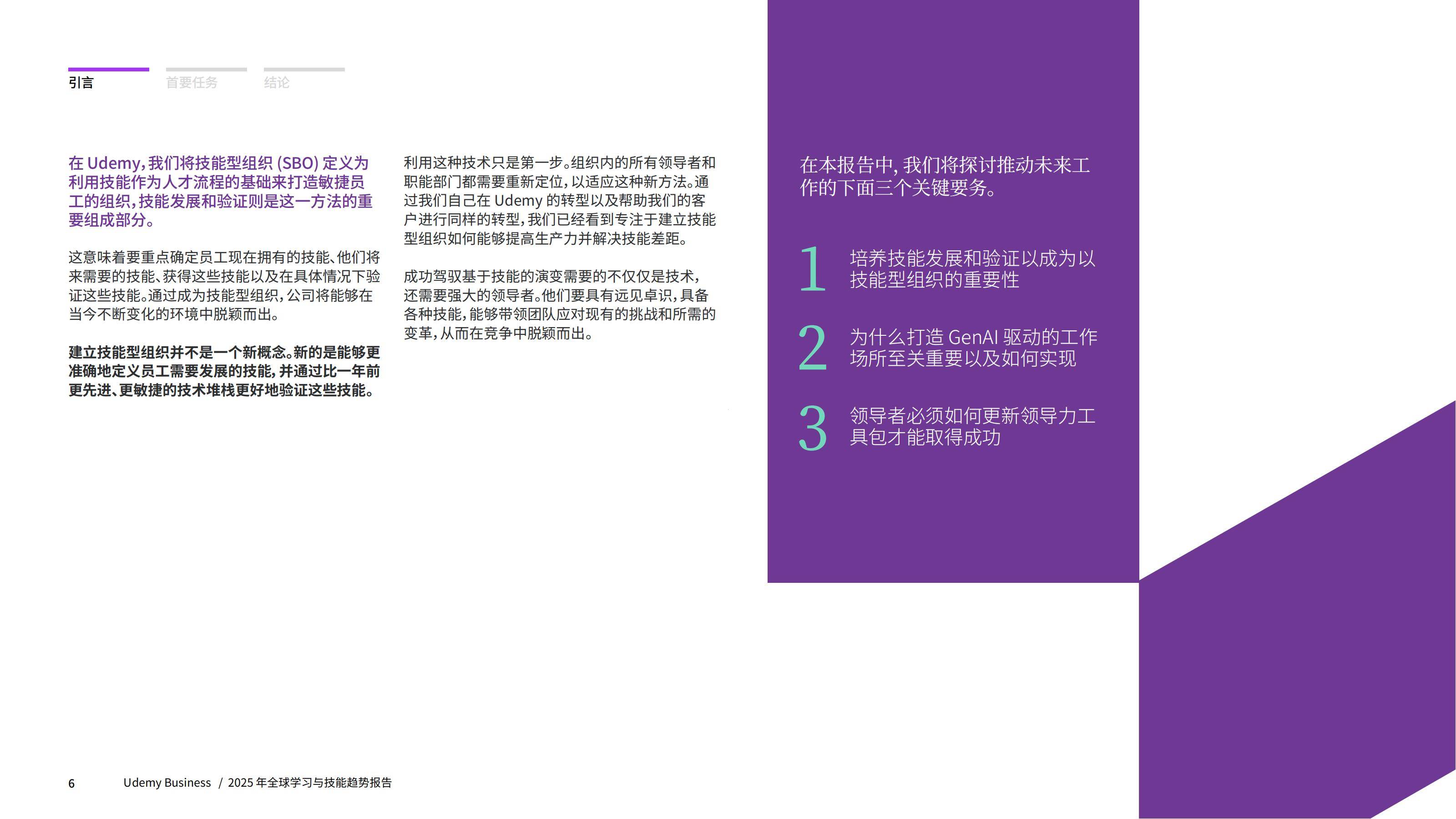 2025年全球学习与技能趋势报告，如何重塑领导技能以适应现代职场？-报告智库