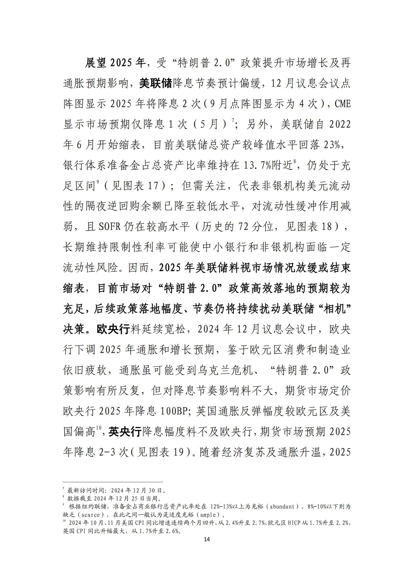2025年全球金融市场发展趋势是什么？金融市场走势的三大趋势分析-报告智库