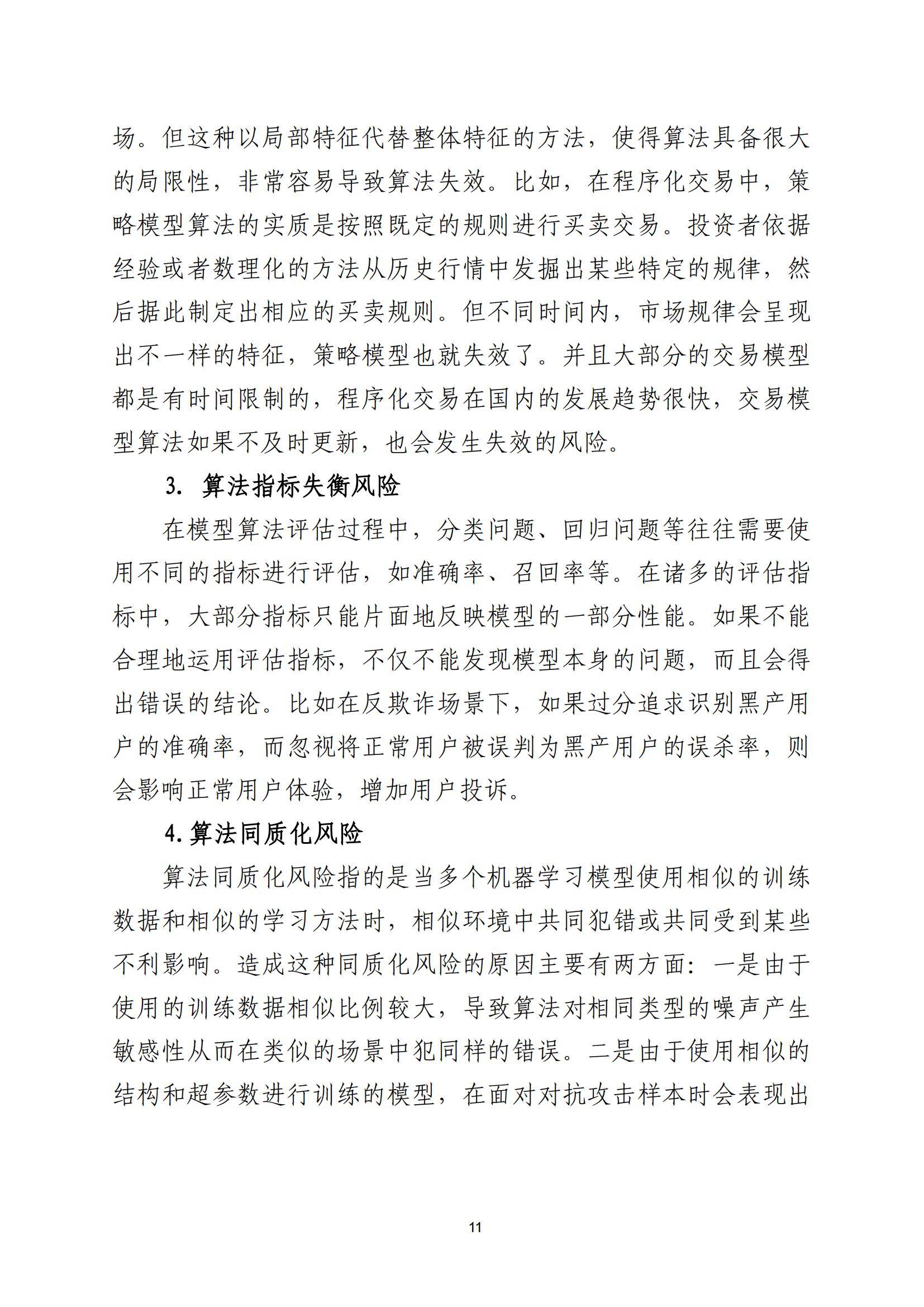 2025年金融业人工智能应用风险有哪些？人工智能在金融领域的风险-报告智库