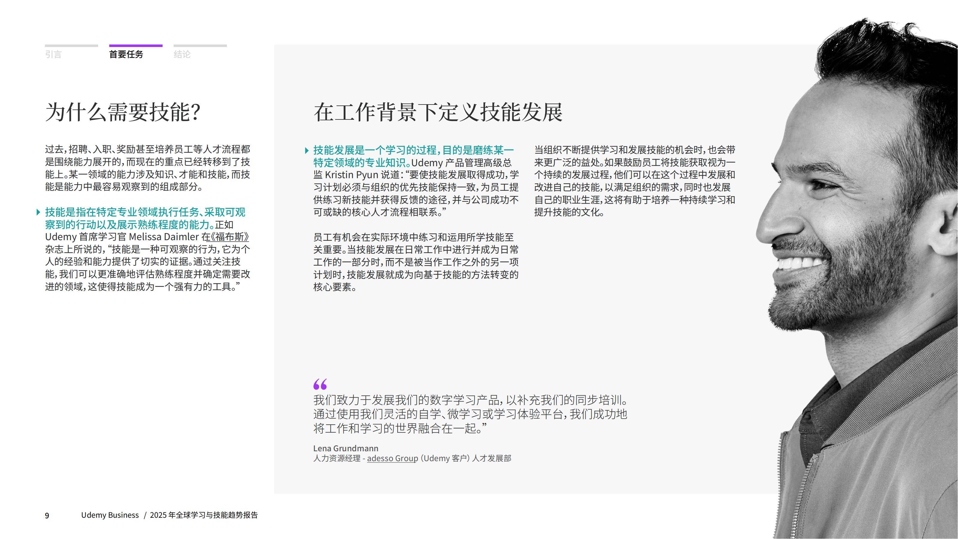 2025年全球学习与技能趋势报告，如何重塑领导技能以适应现代职场？-报告智库