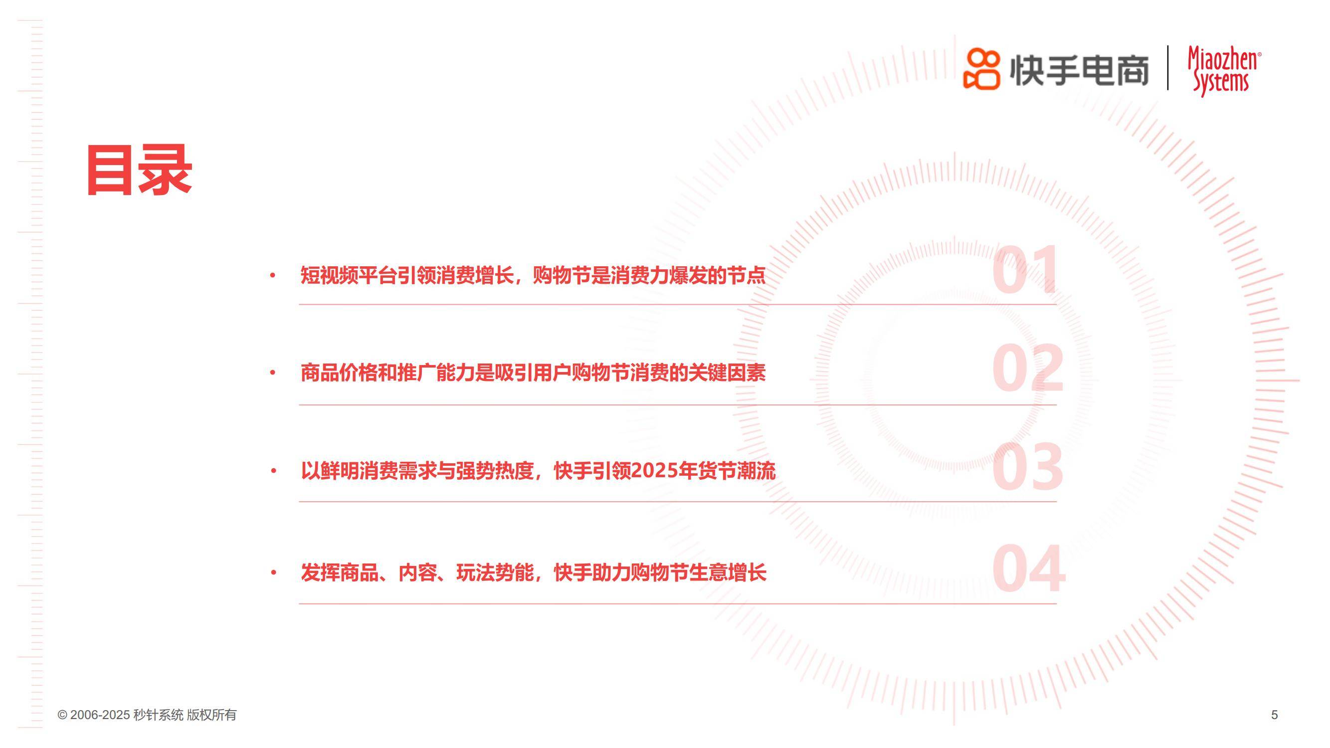 快手电商：2025年货节电商用户消费趋势报告，消费关键因素分析-报告智库