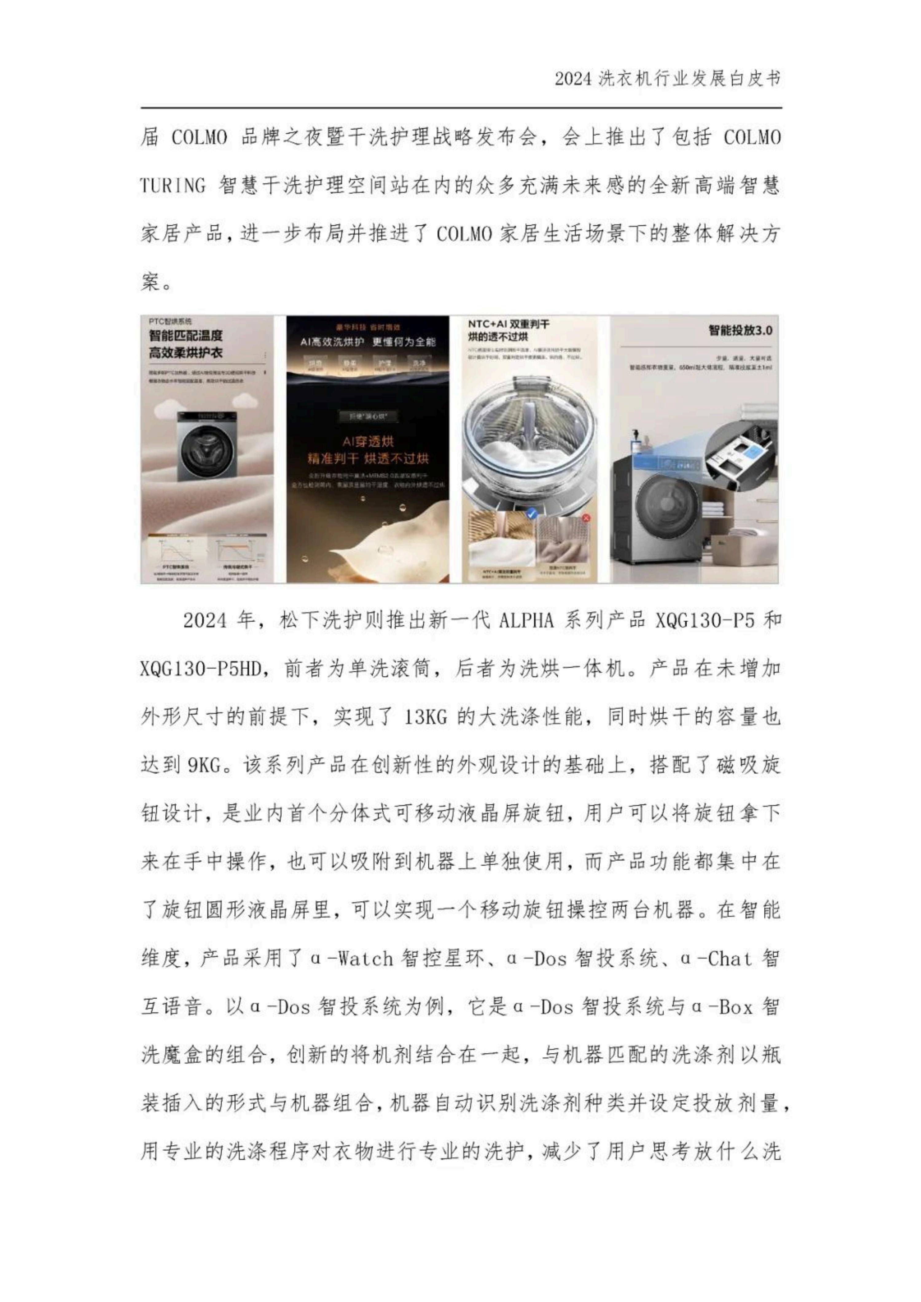 2024年中国洗衣机行业发展现状，中国洗衣机干衣机行业发展白皮书-报告智库