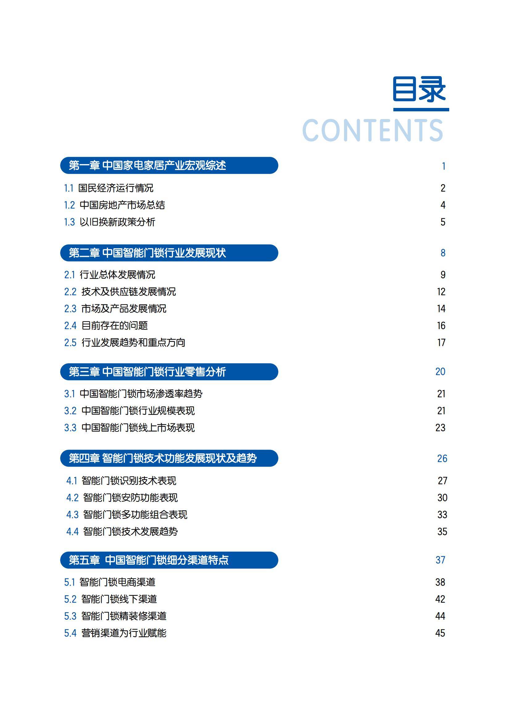 奥维云网：2024年智能门锁行业前景如何？中国智能门锁行业白皮书-报告智库