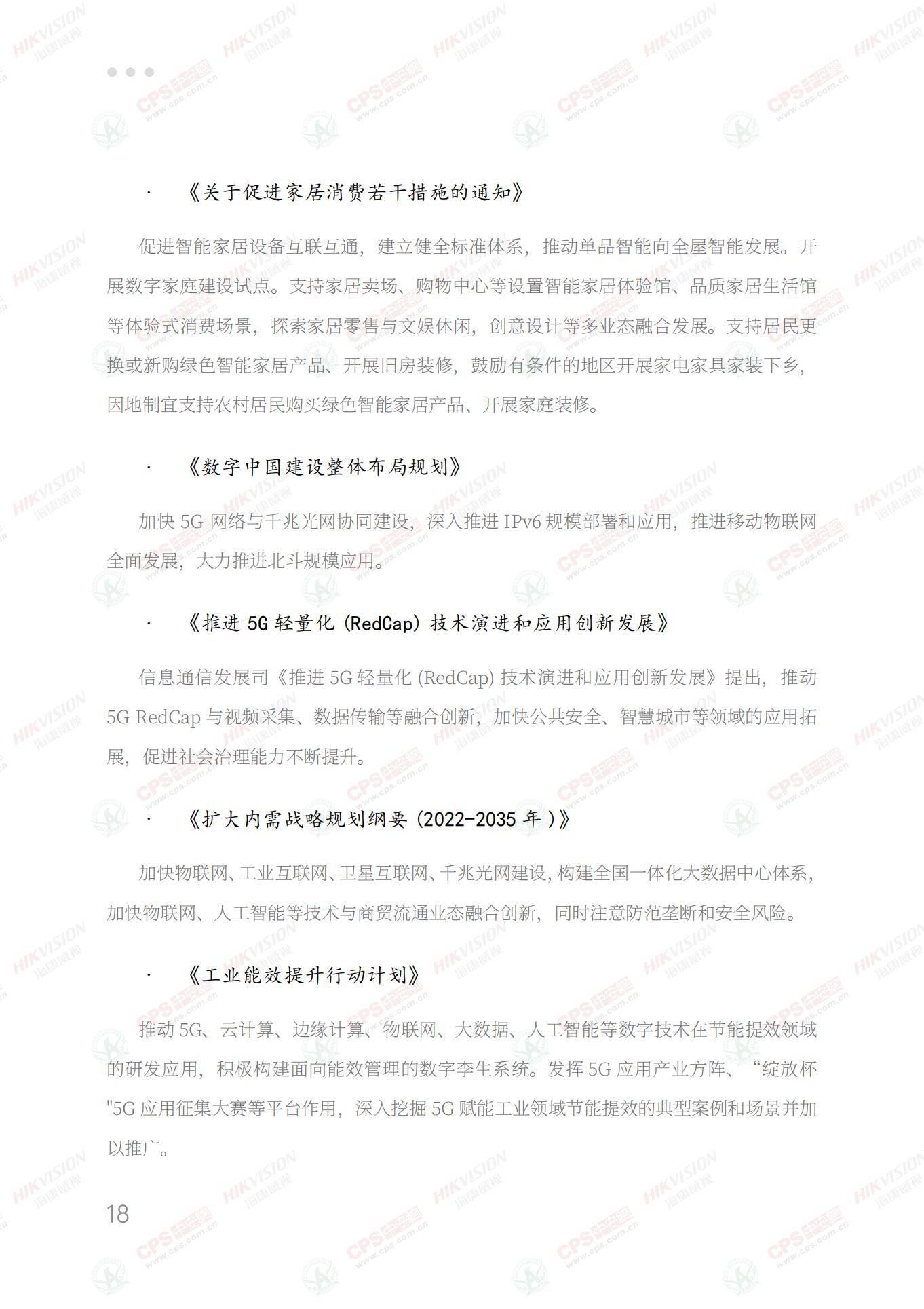 2024年中国视频物联网发展现状分析，视频物联网的未来发展趋势-报告智库